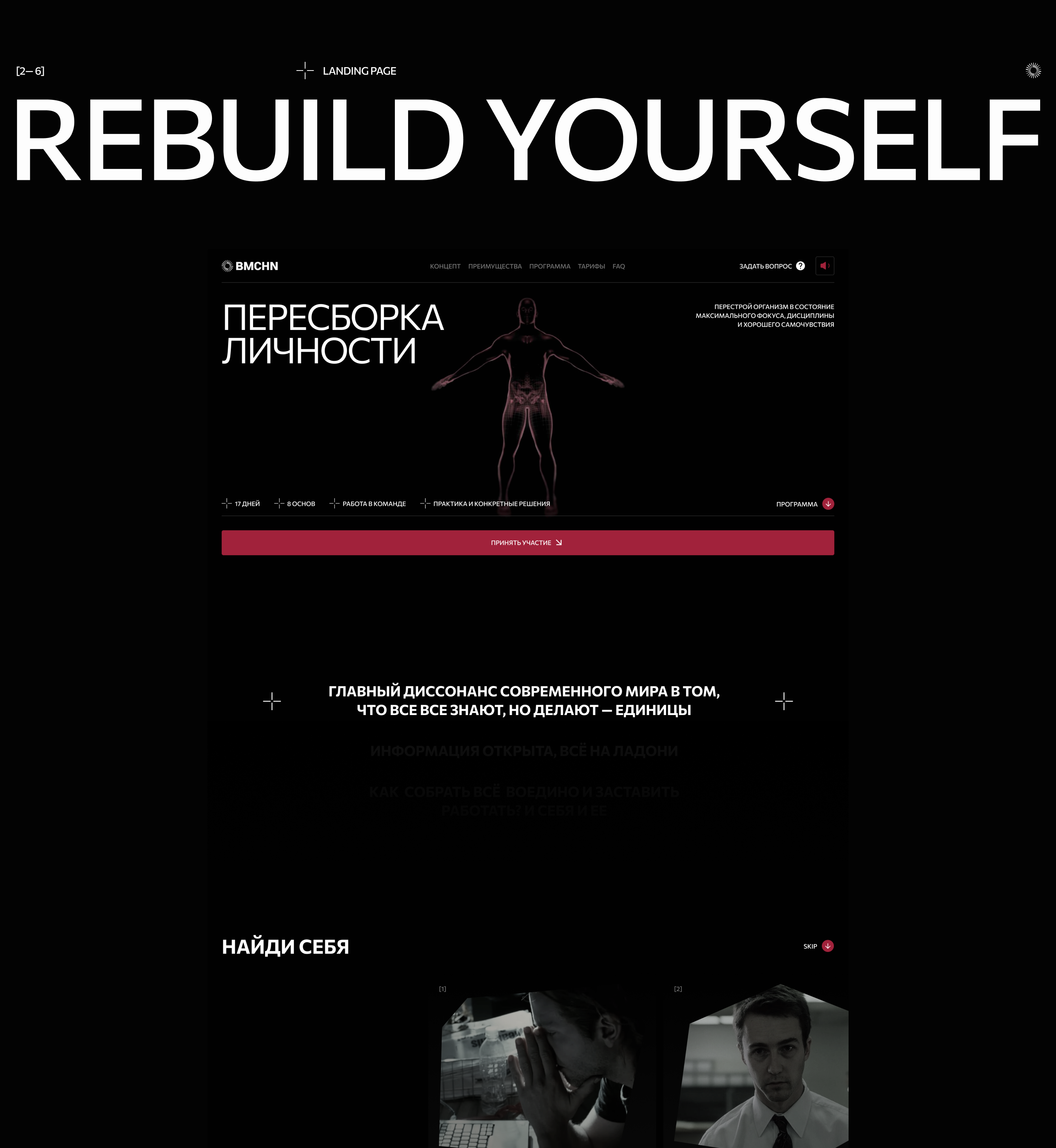 Biomachine | Rebuild yourself | Brand identity — Изображение №6 — Интерфейсы на Dprofile