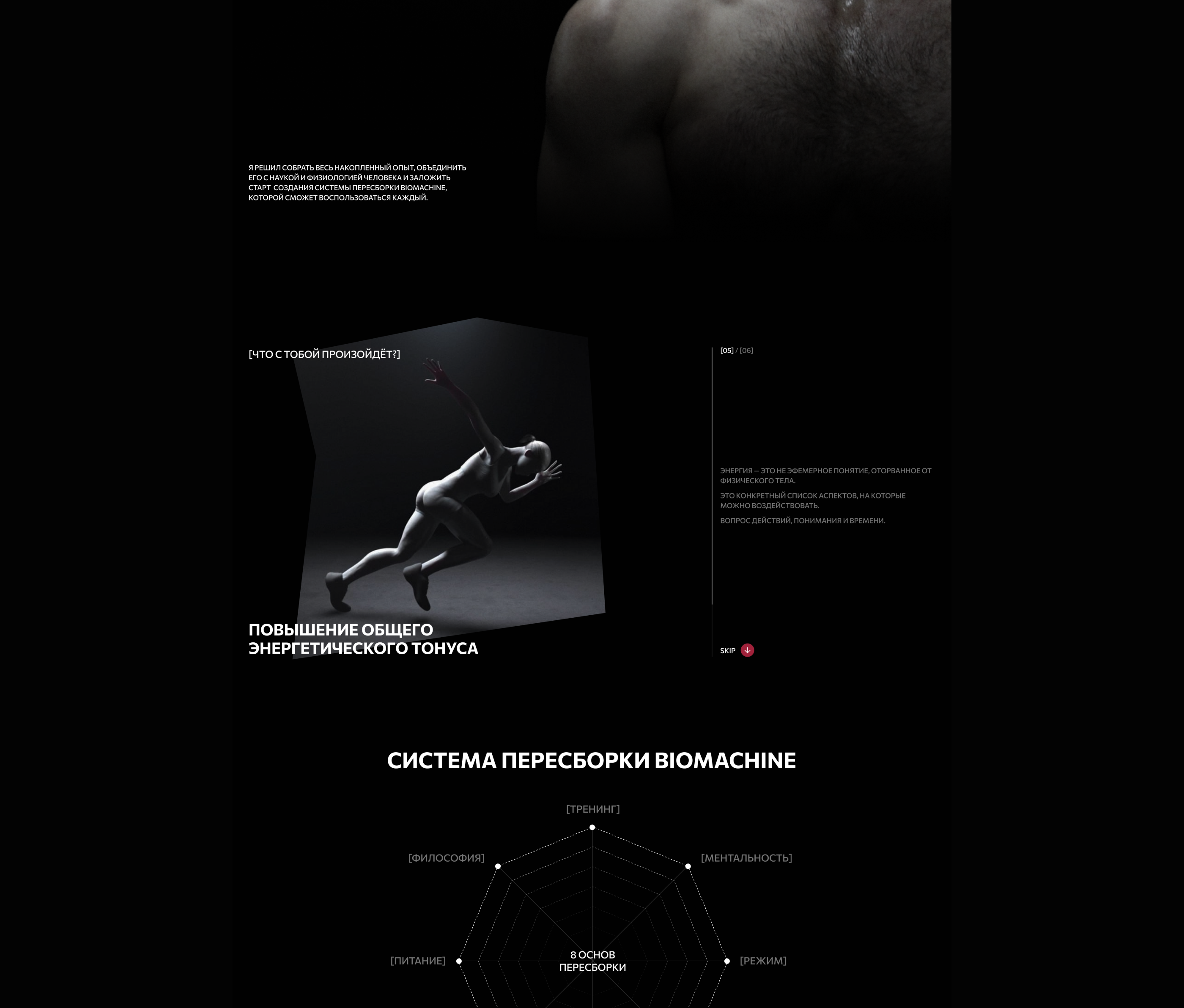 Biomachine | Rebuild yourself | Brand identity — Изображение №8 — Интерфейсы на Dprofile