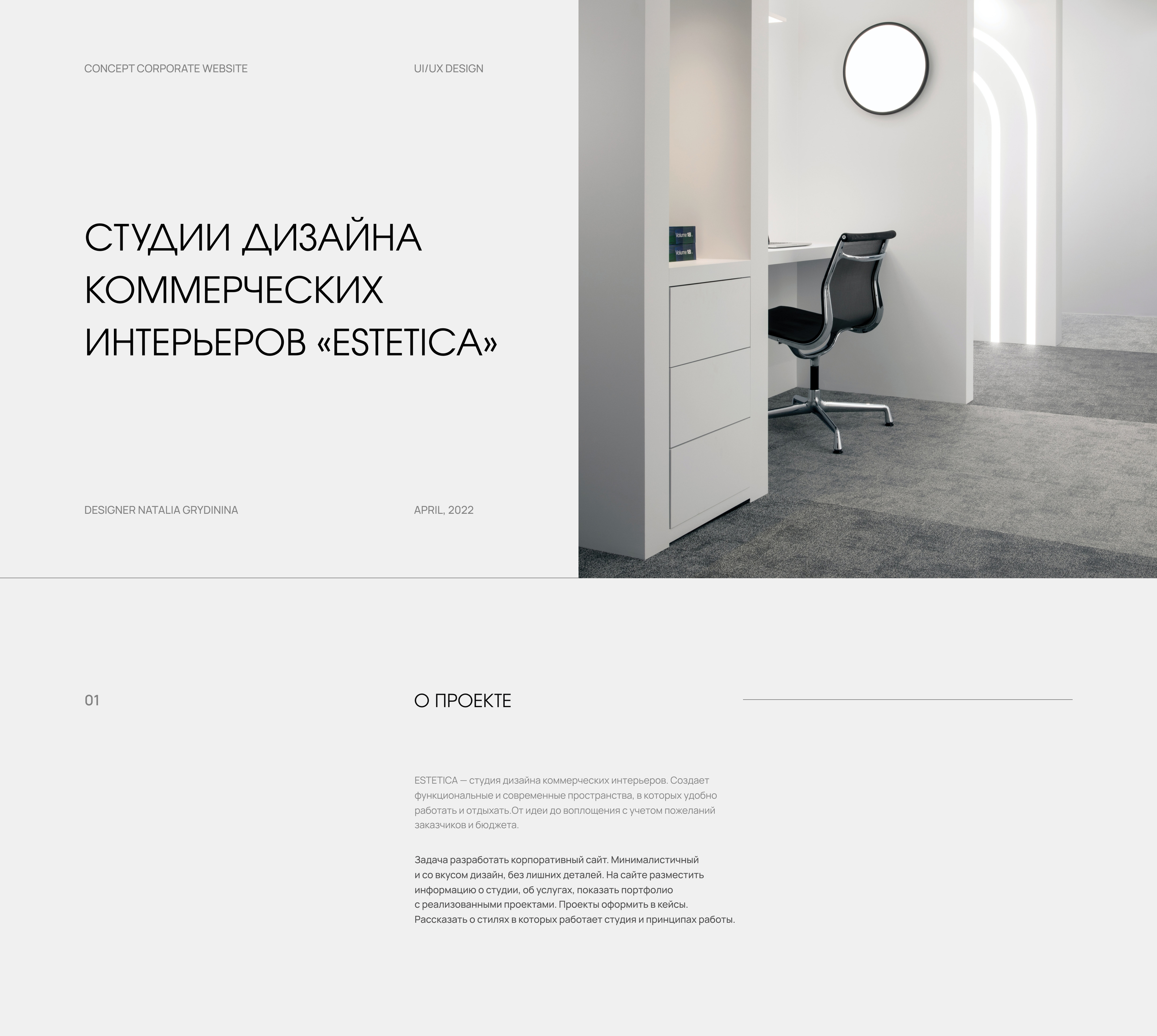 Студия дизайн интерьеров ESTETICA | Websait — Изображение №1 — Интерфейсы на Dprofile