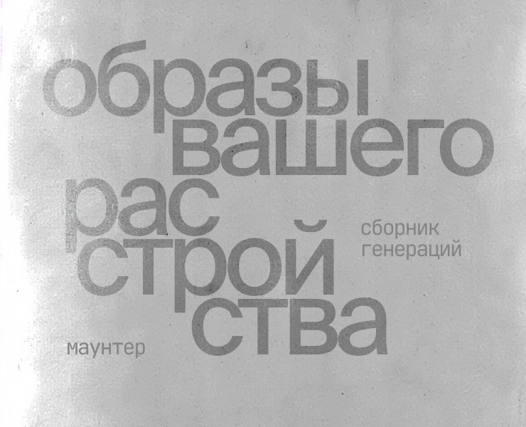 Образы Вашего Расстройства — Графика на Dprofile