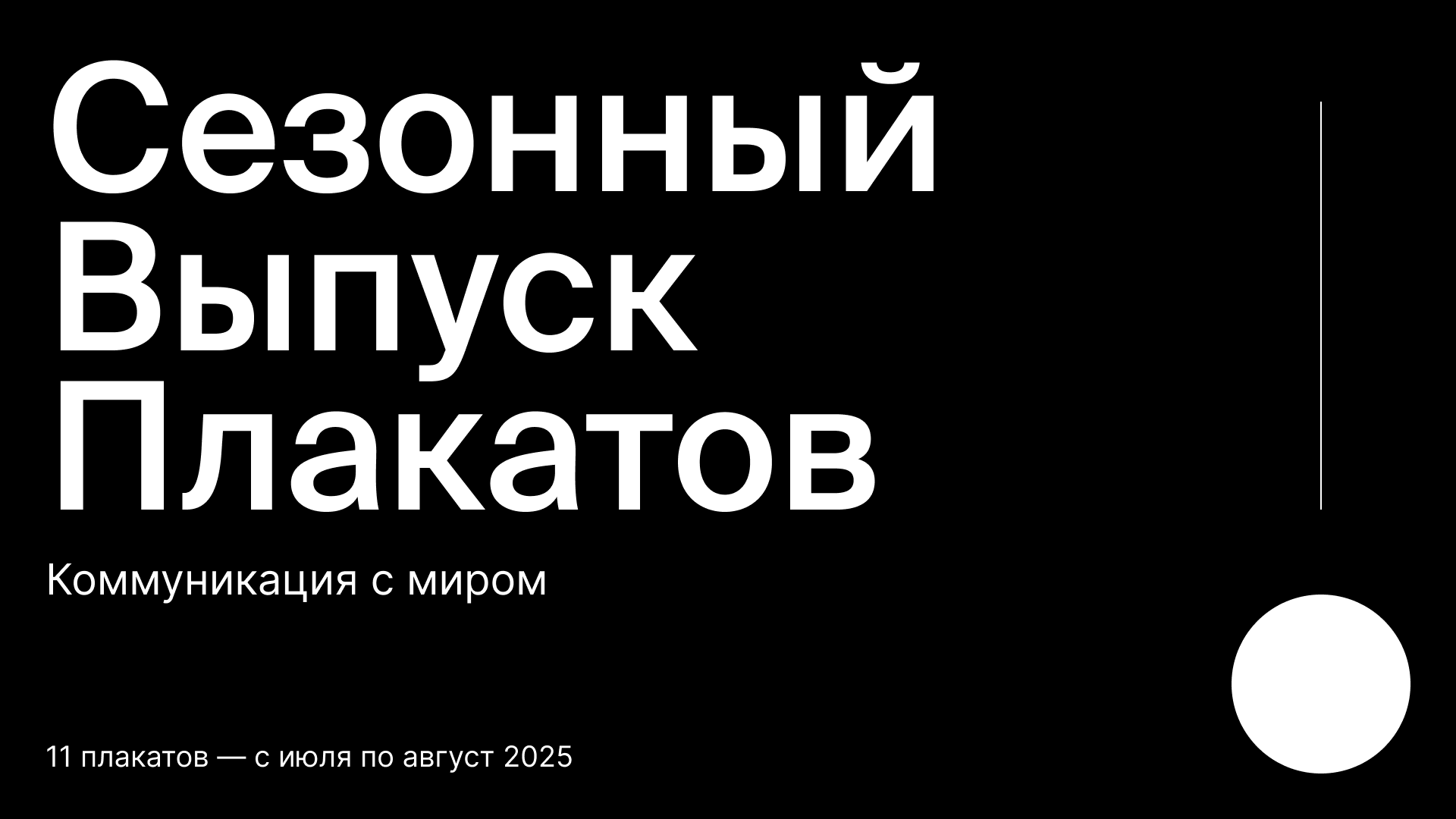 Сезонный Выпуск Плакатов — Лето — Изображение №1 — Графика на Dprofile