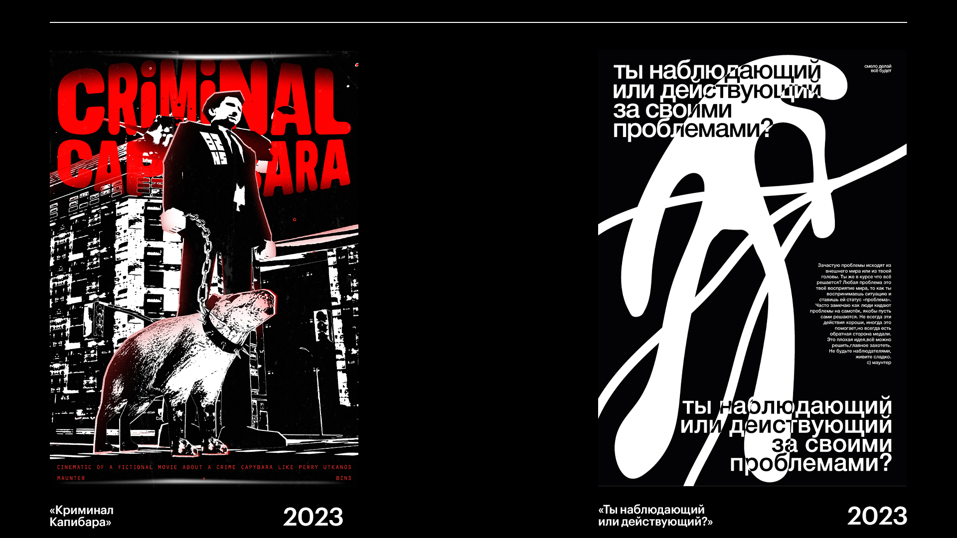 Коллекция плакатов — 2023 год. — Изображение №4 — Графика на Dprofile