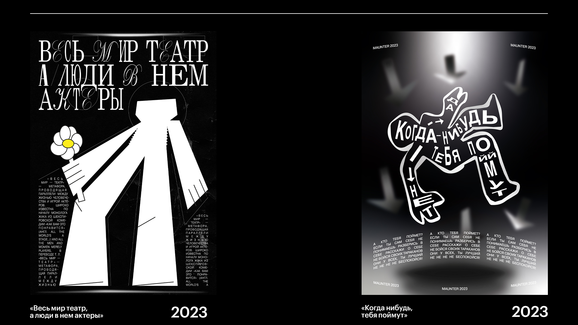 Коллекция плакатов — 2023 год. — Изображение №3 — Графика на Dprofile