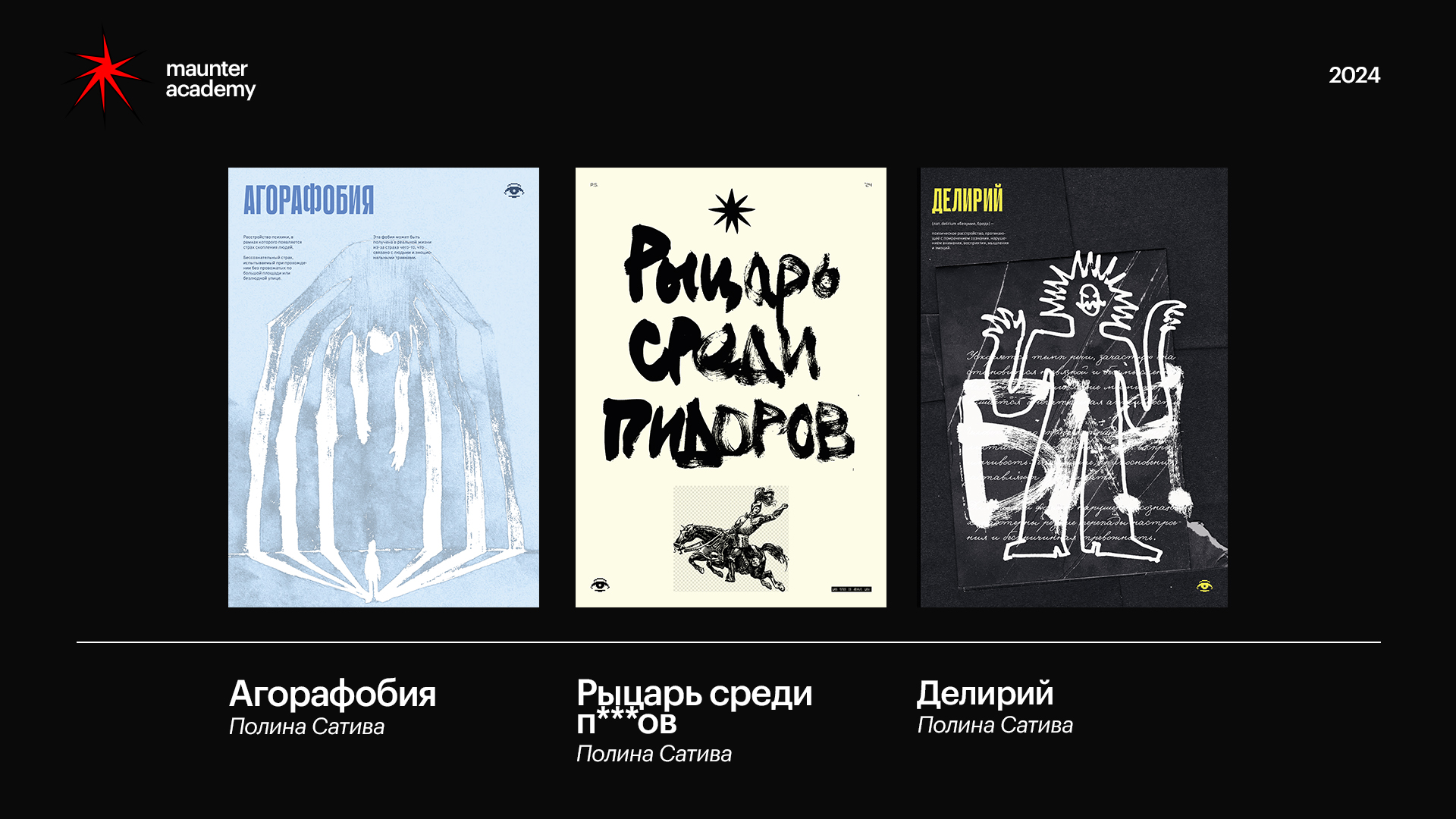 Коллекция плакатов учеников — 2024 год. — Изображение №5 — Графика на Dprofile