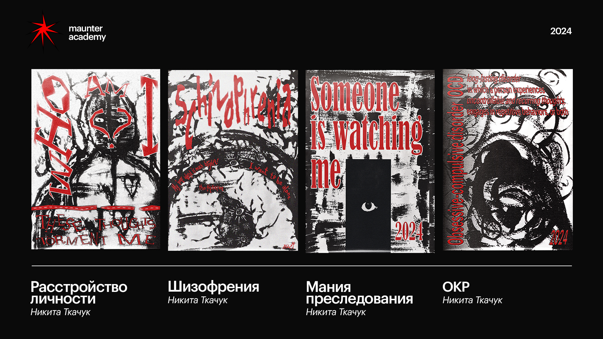 Коллекция плакатов учеников — 2024 год. — Изображение №6 — Графика на Dprofile