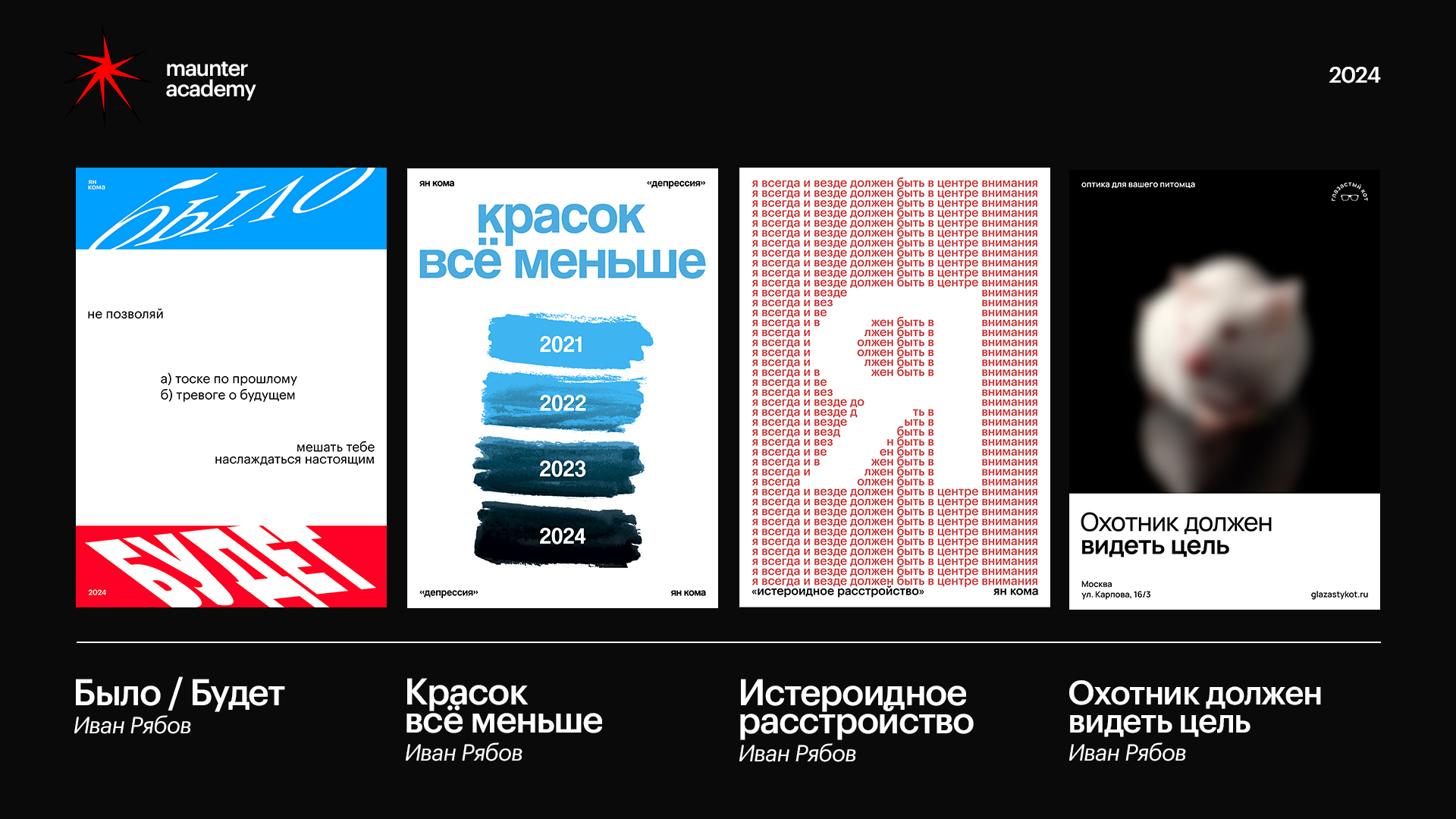 Коллекция плакатов учеников — 2024 год. — Изображение №8 — Графика на Dprofile