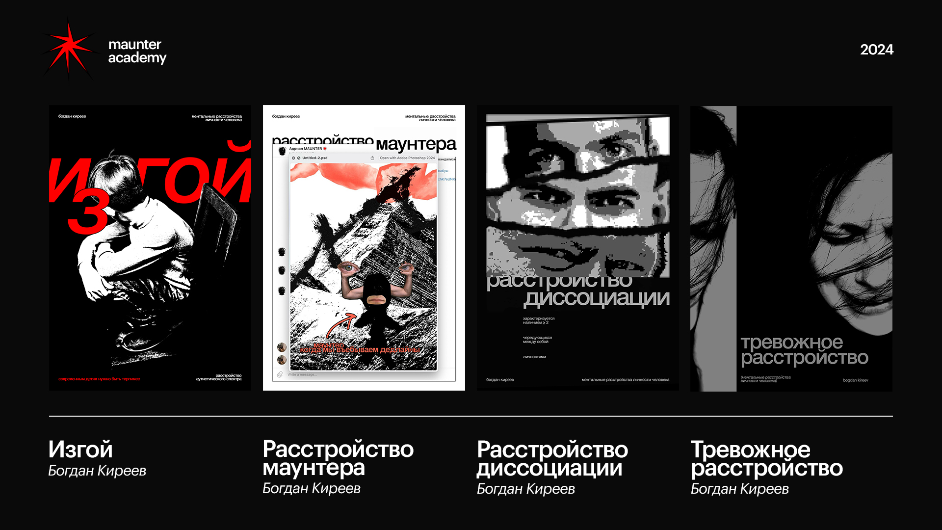 Коллекция плакатов учеников — 2024 год. — Изображение №2 — Графика на Dprofile