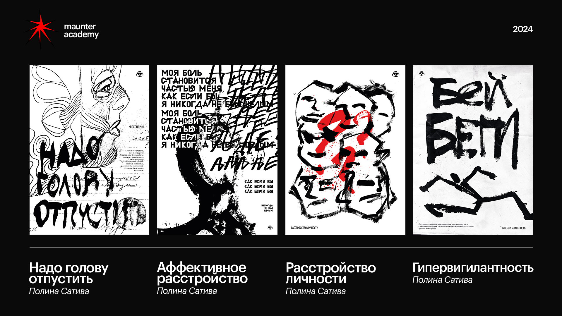 Коллекция плакатов учеников — 2024 год. — Изображение №4 — Графика на Dprofile