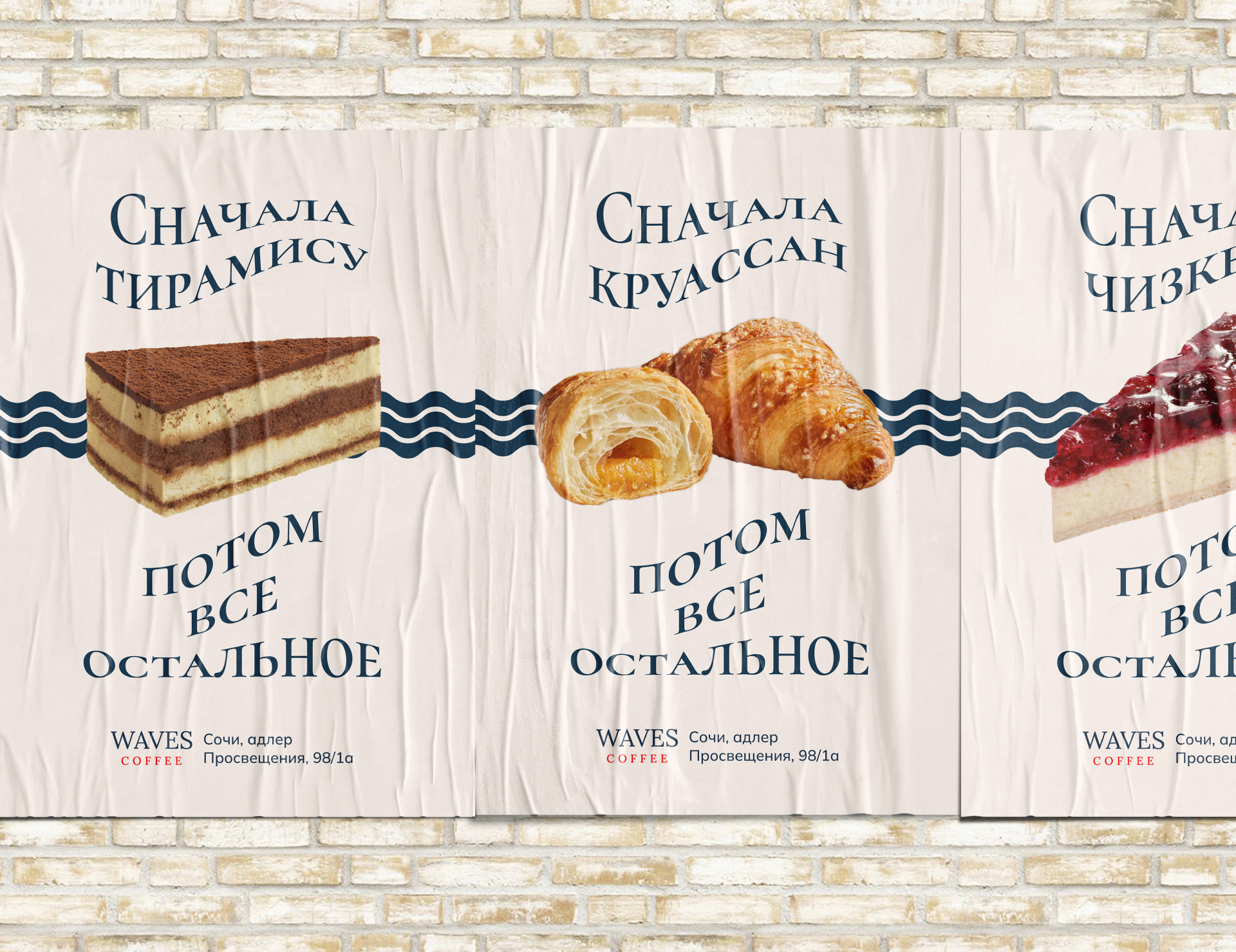 WAVES coffee — Изображение №17 — Брендинг на Dprofile