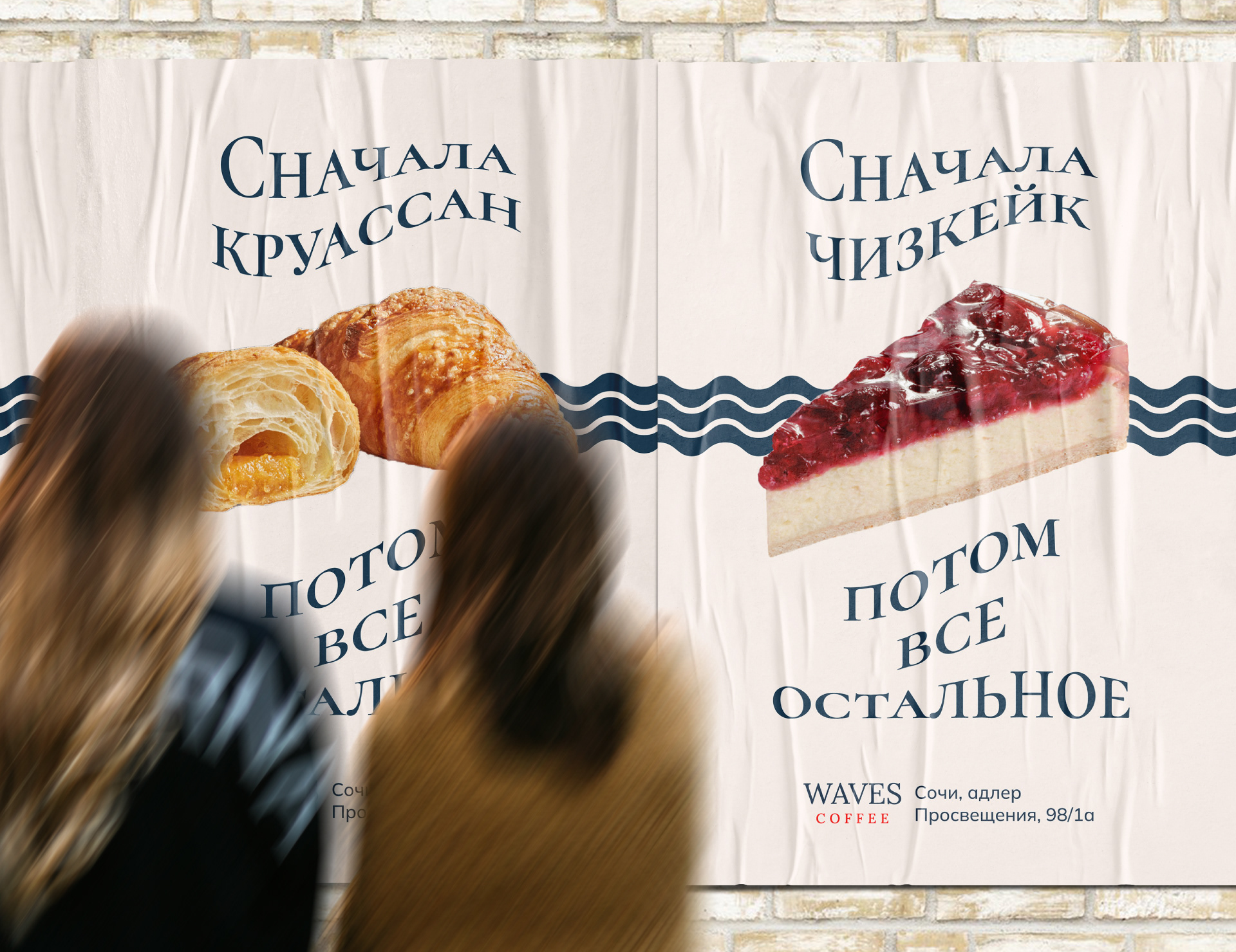 WAVES coffee — Изображение №25 — Брендинг на Dprofile