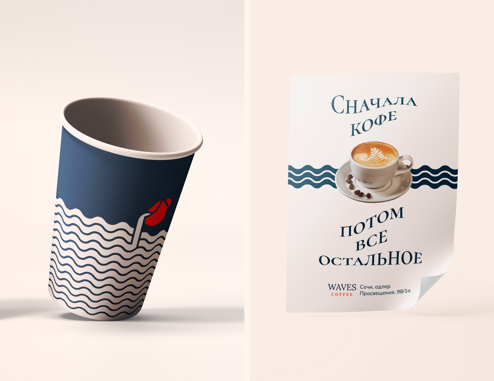 WAVES coffee — Изображение №16 — Брендинг на Dprofile