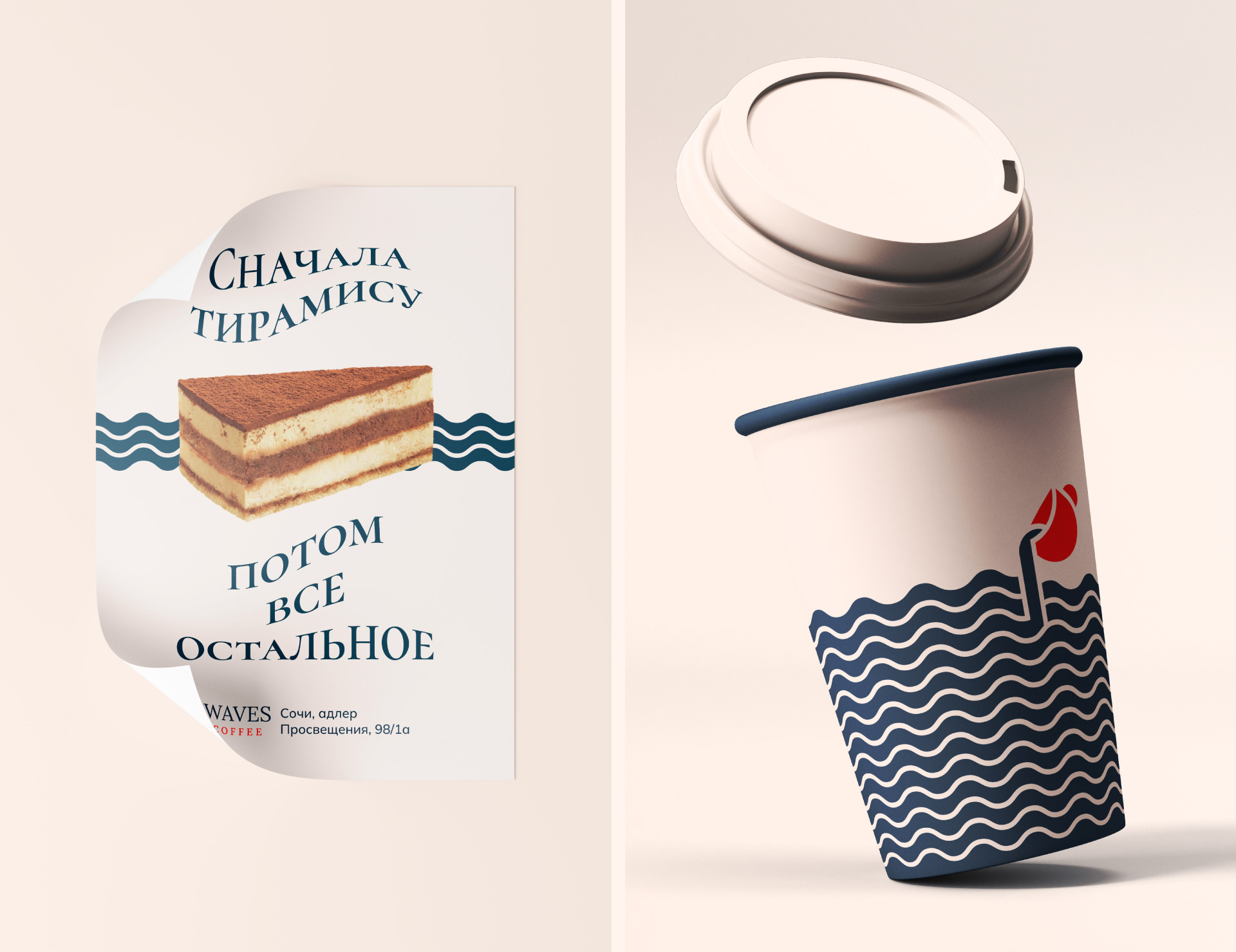 WAVES coffee — Изображение №14 — Брендинг на Dprofile