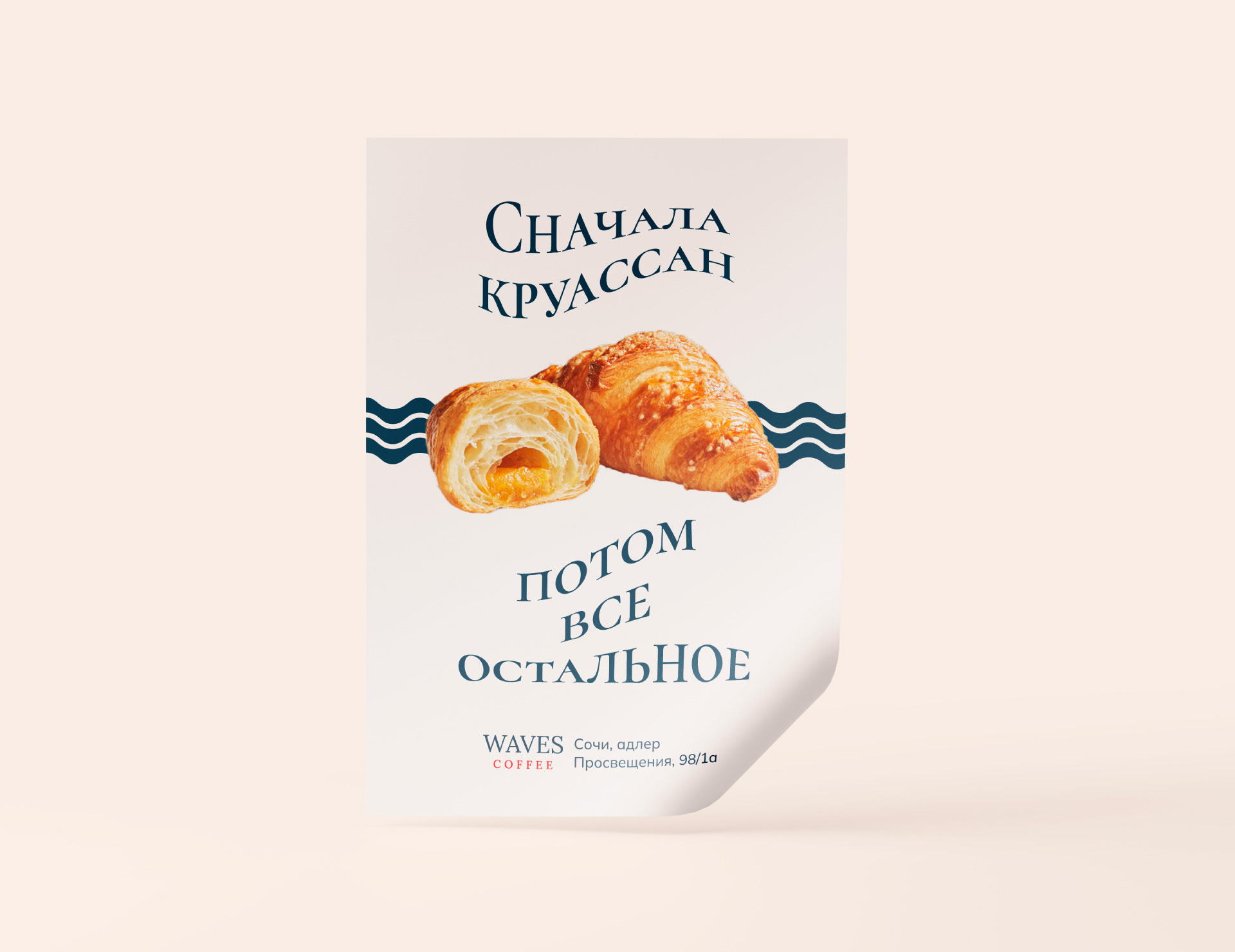 WAVES coffee — Изображение №13 — Брендинг на Dprofile