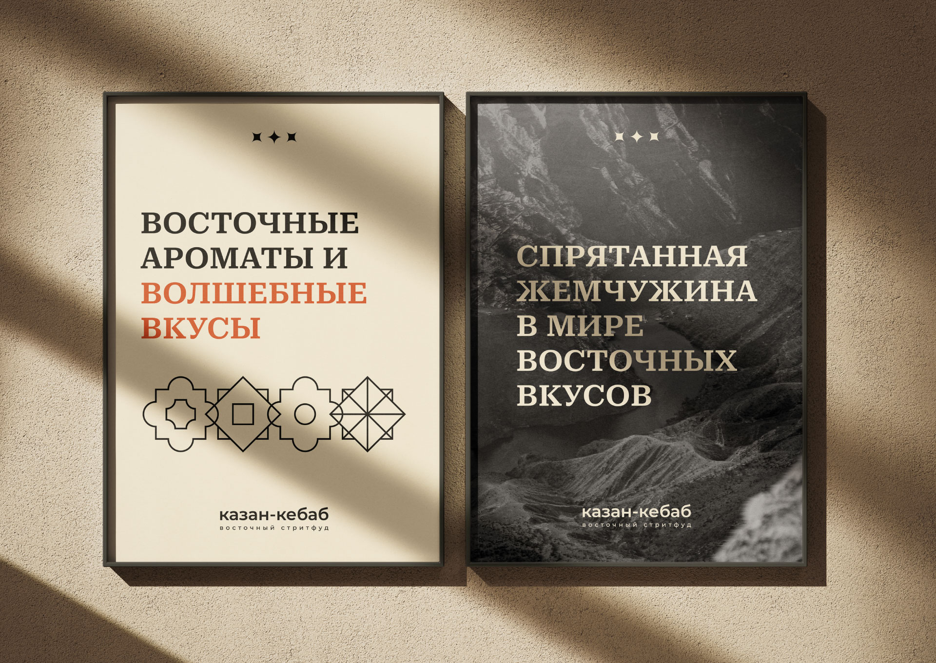 Казан-кебаб — Изображение №38 — Брендинг на Dprofile