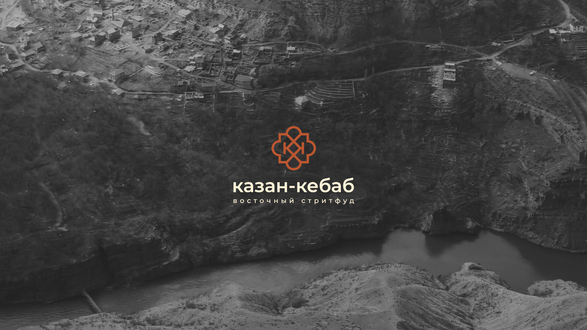 Казан-кебаб — Изображение №1 — Брендинг на Dprofile