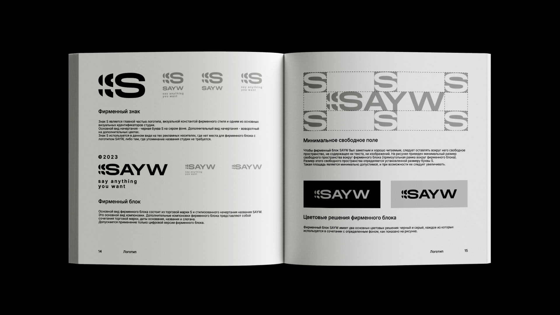 SAYW — Изображение №8 — Брендинг на Dprofile