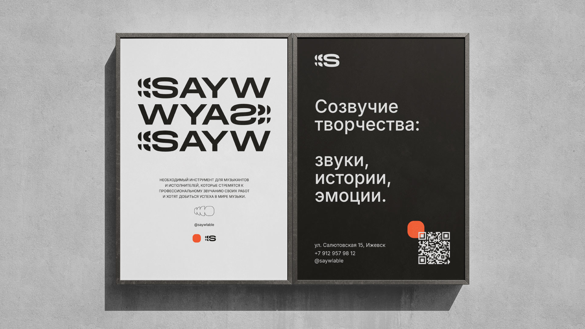 SAYW — Изображение №20 — Брендинг на Dprofile
