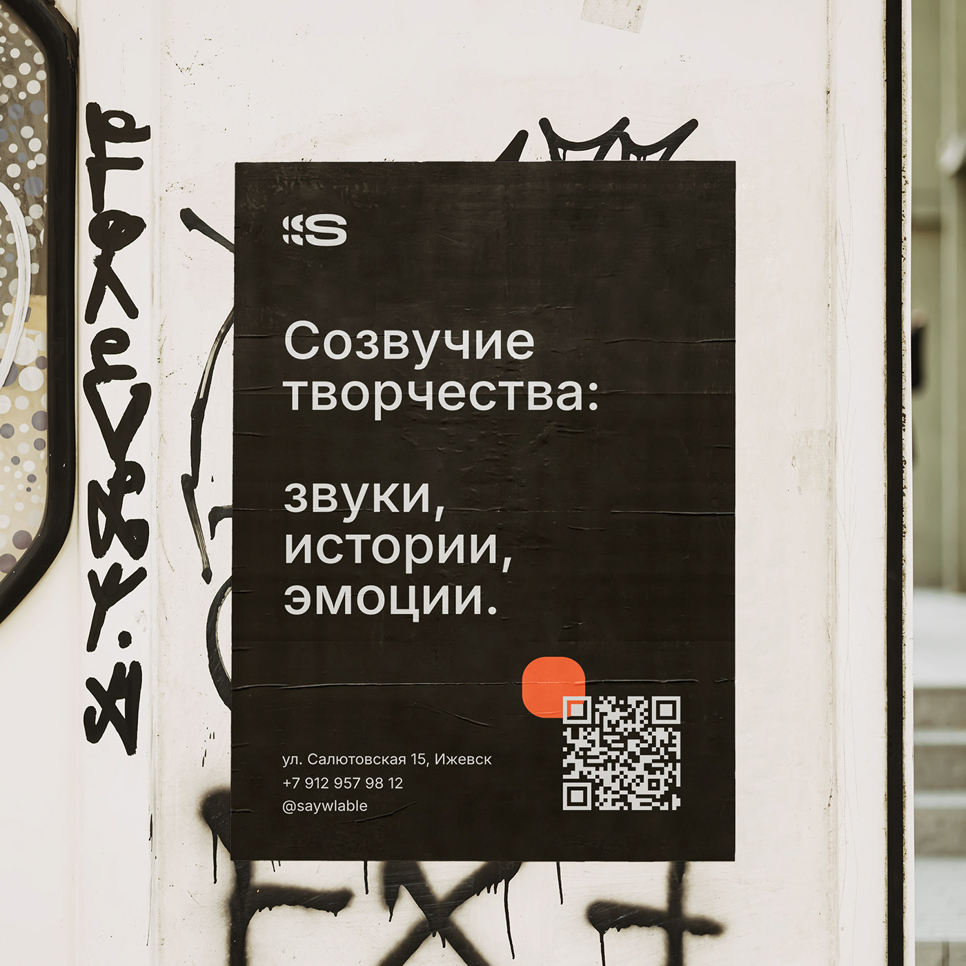 SAYW — Изображение №22 — Брендинг на Dprofile