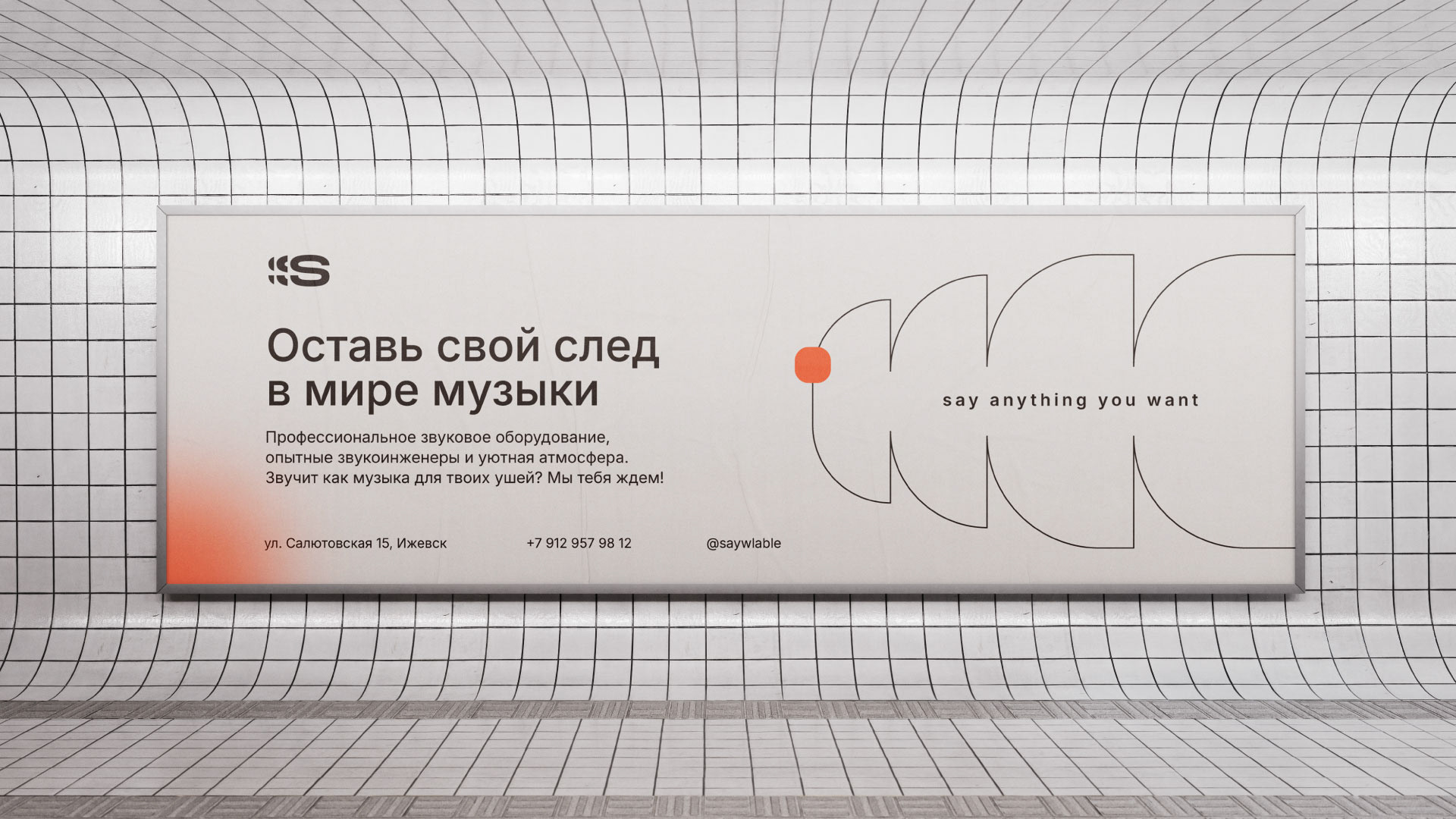 SAYW — Изображение №21 — Брендинг на Dprofile