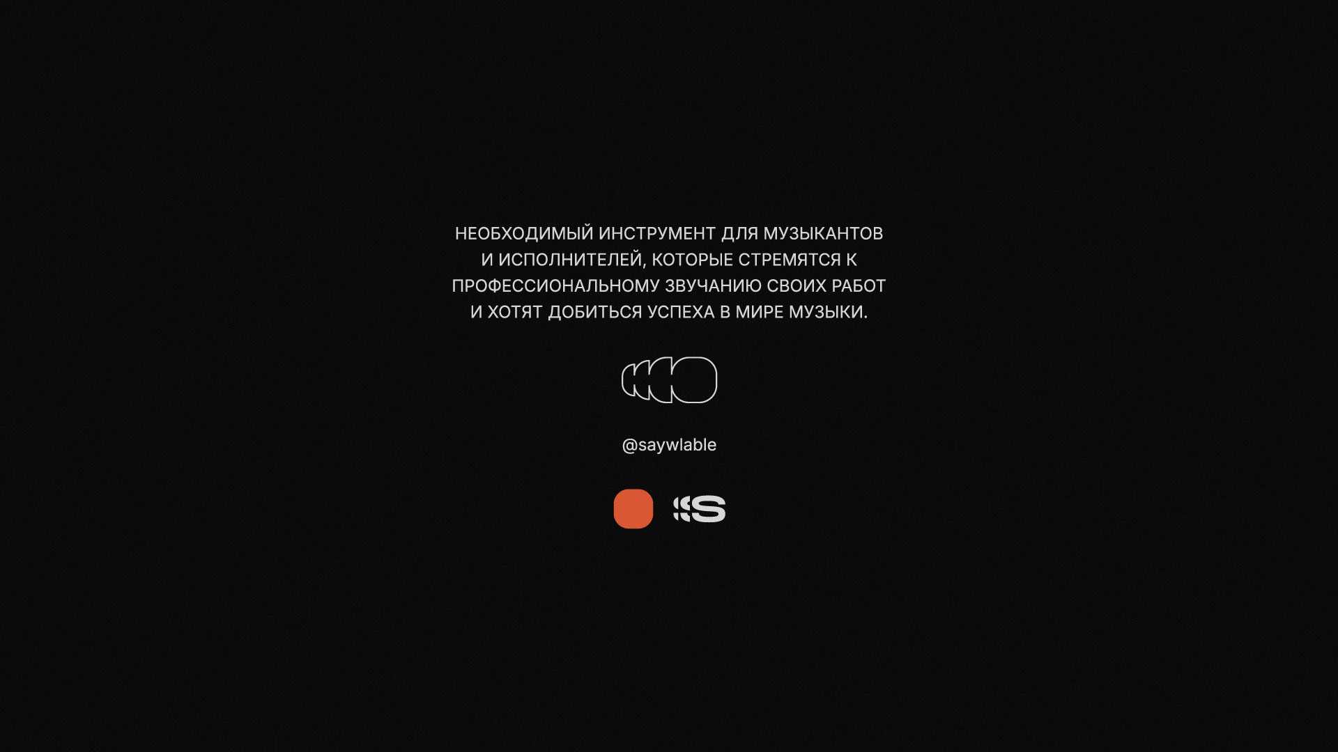 SAYW — Изображение №36 — Брендинг на Dprofile