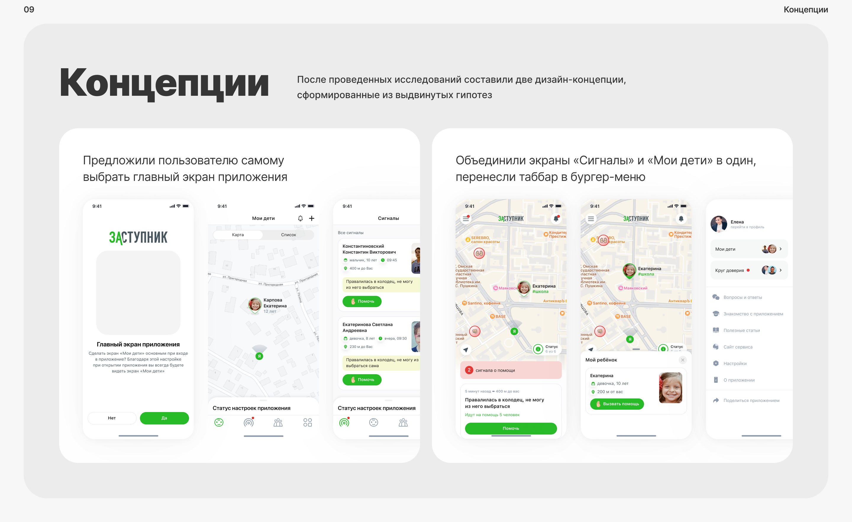 «Заступник» Мобильное приложение — Изображение №10 — Интерфейсы на Dprofile