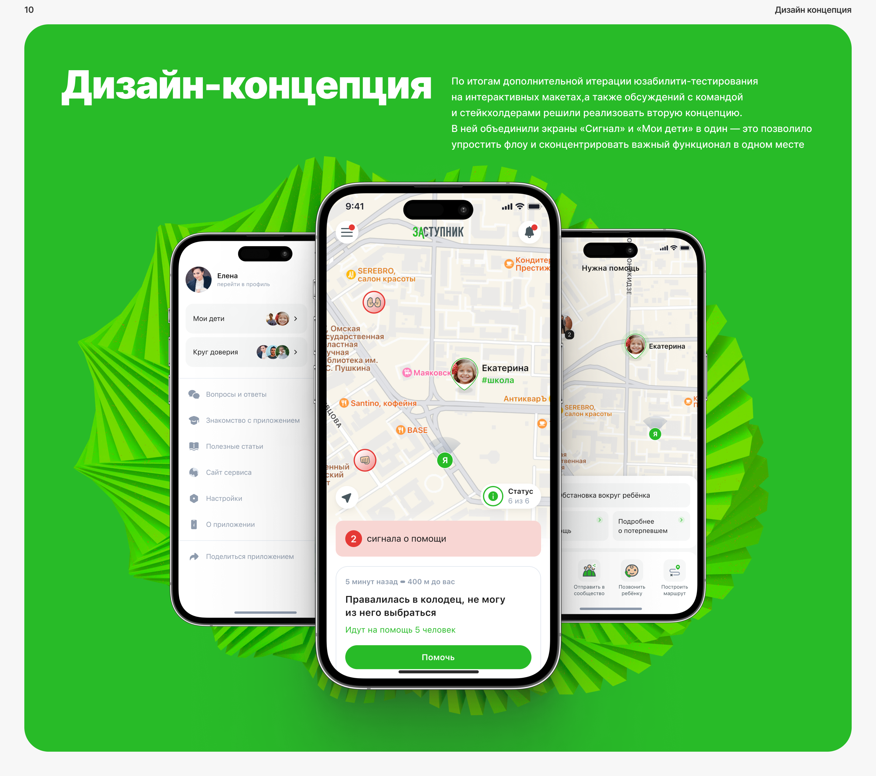 «Заступник» Мобильное приложение — Изображение №11 — Интерфейсы на Dprofile