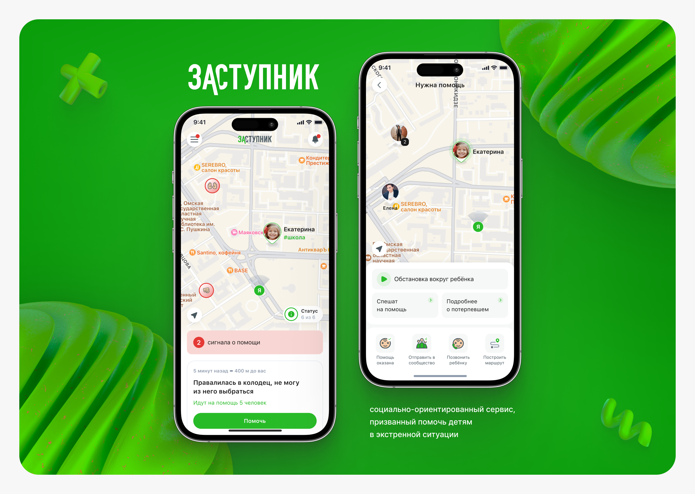 «Заступник» Мобильное приложение — Изображение №1 — Интерфейсы на Dprofile