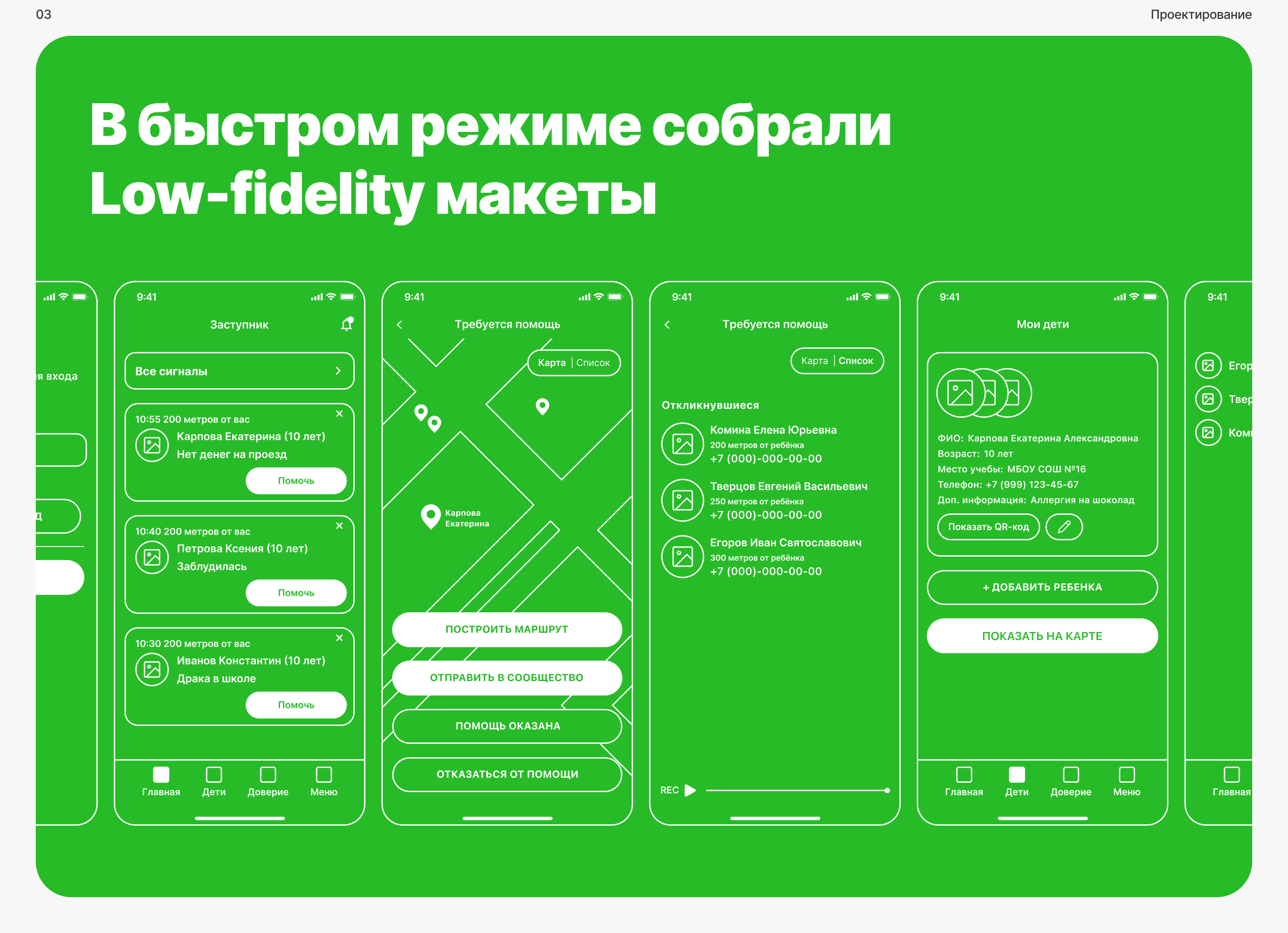 «Заступник» Мобильное приложение — Изображение №4 — Интерфейсы на Dprofile