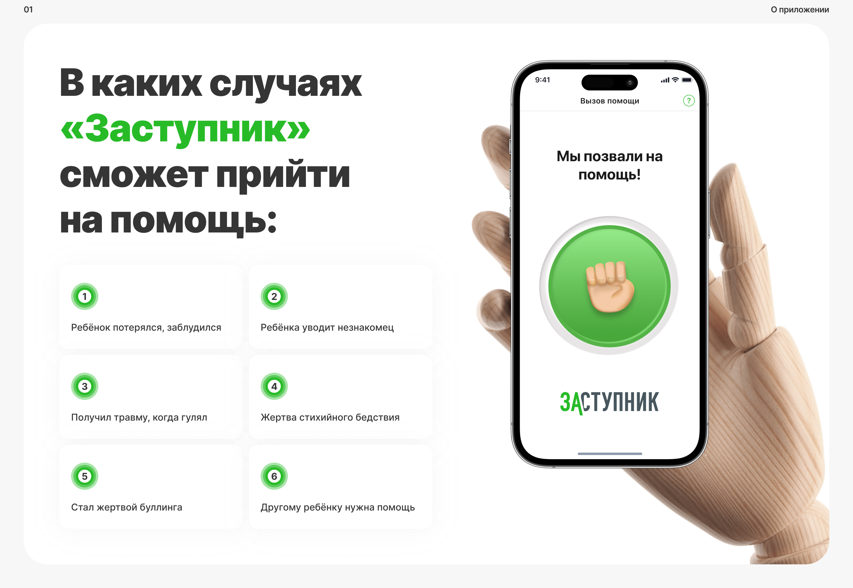 «Заступник» Мобильное приложение — Изображение №2 — Интерфейсы на Dprofile