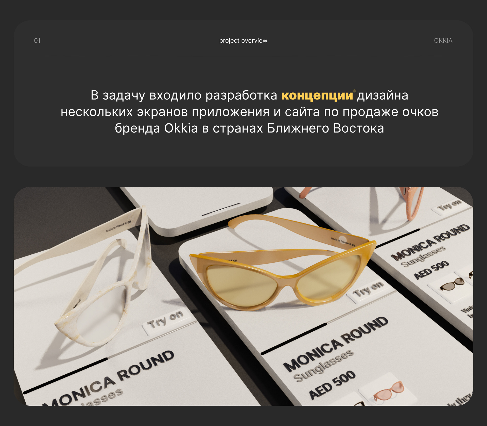 OKKIA Design Concept — Изображение №2 — Интерфейсы, 3D на Dprofile