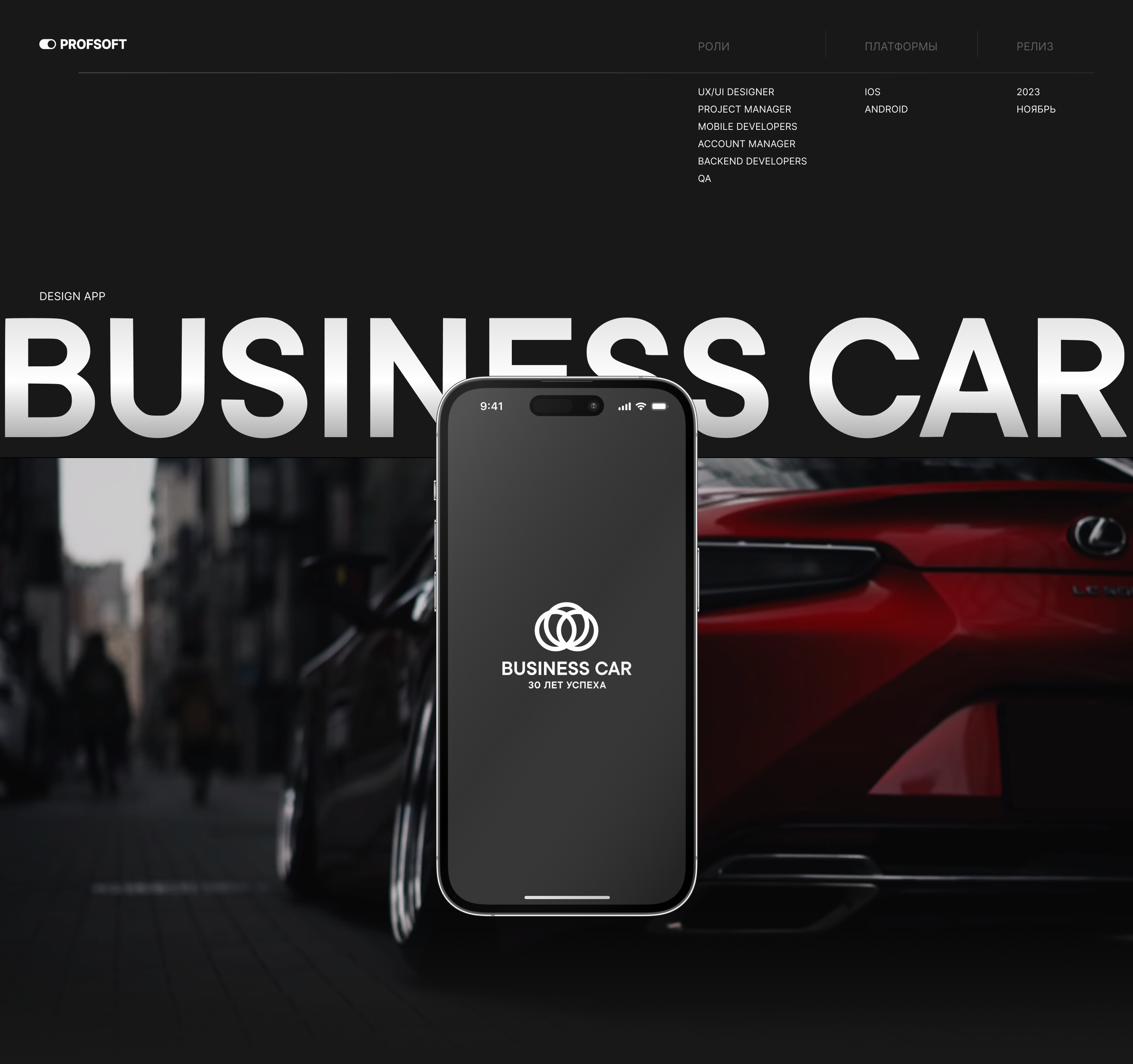 Business Car — разработка мобильного приложения — Изображение №1 — Интерфейсы на Dprofile
