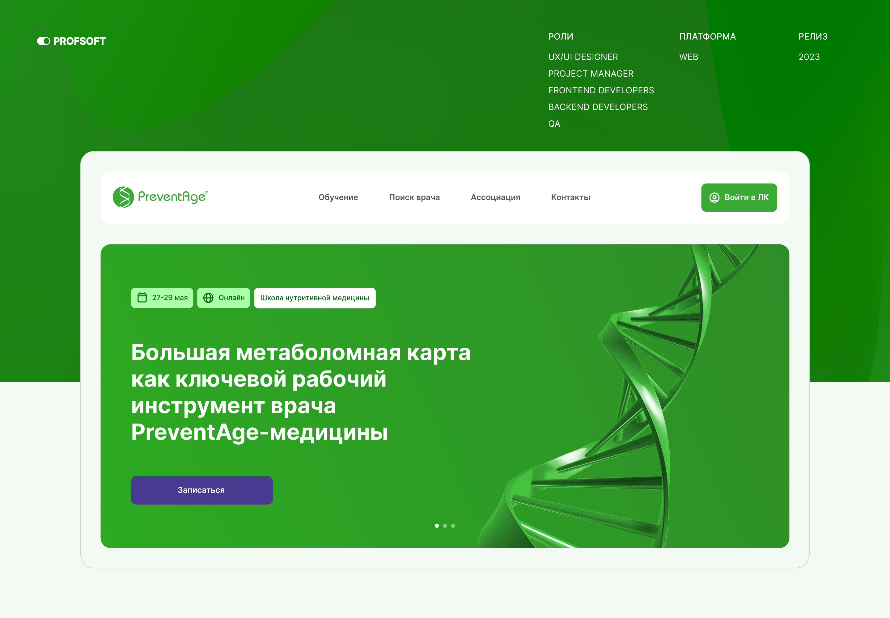 PreventAge — сервис для международного института медицины — Изображение №1 — Интерфейсы на Dprofile