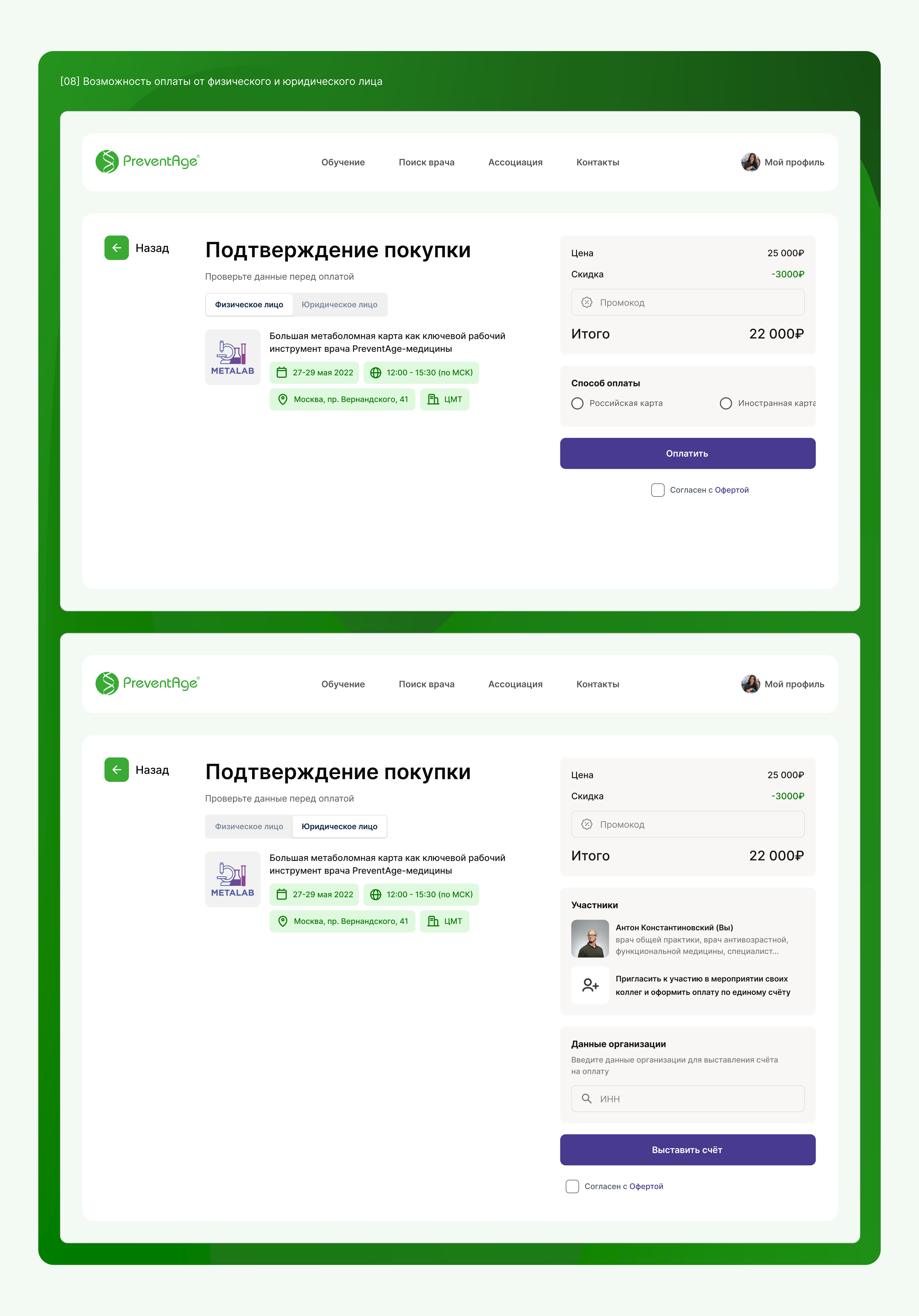 PreventAge — сервис для международного института медицины — Изображение №9 — Интерфейсы на Dprofile
