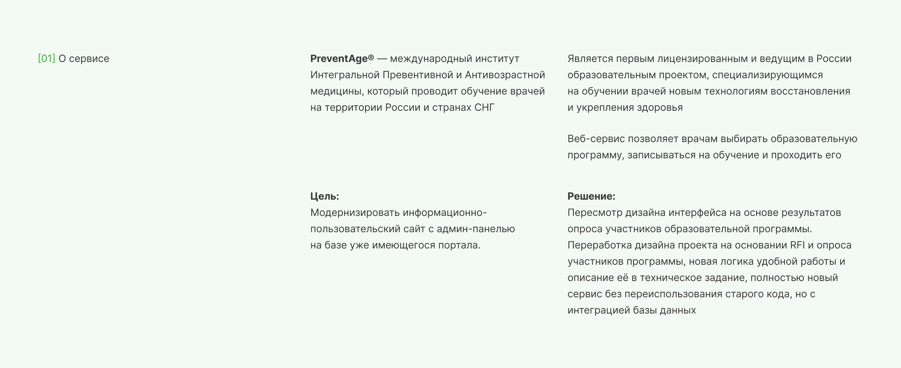 PreventAge — сервис для международного института медицины — Изображение №2 — Интерфейсы на Dprofile