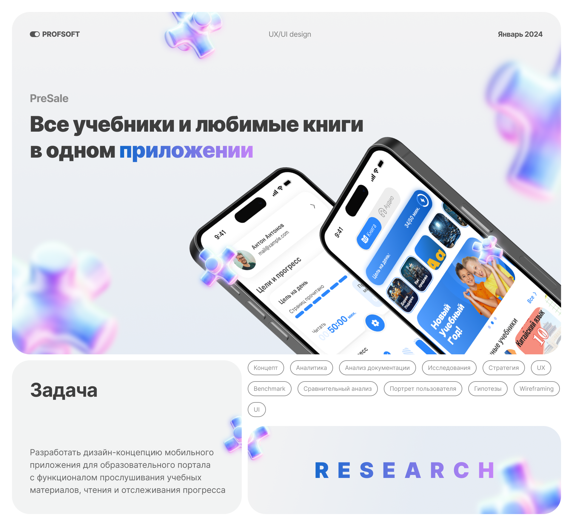 Концепция мобильного приложения для школ — Изображение №1 — Интерфейсы на Dprofile