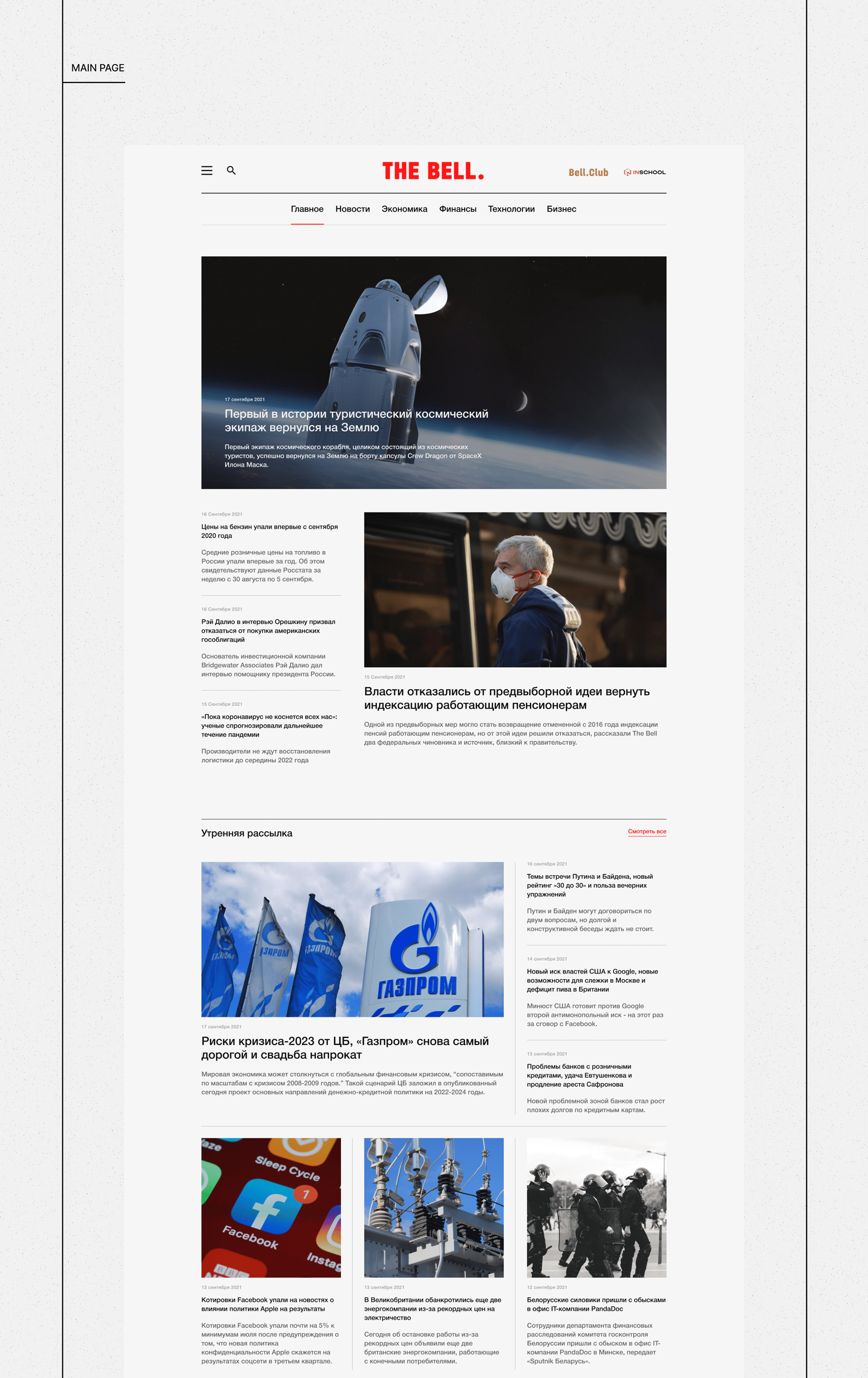 The Bell — Website Redesign — Изображение №3 — Интерфейсы на Dprofile