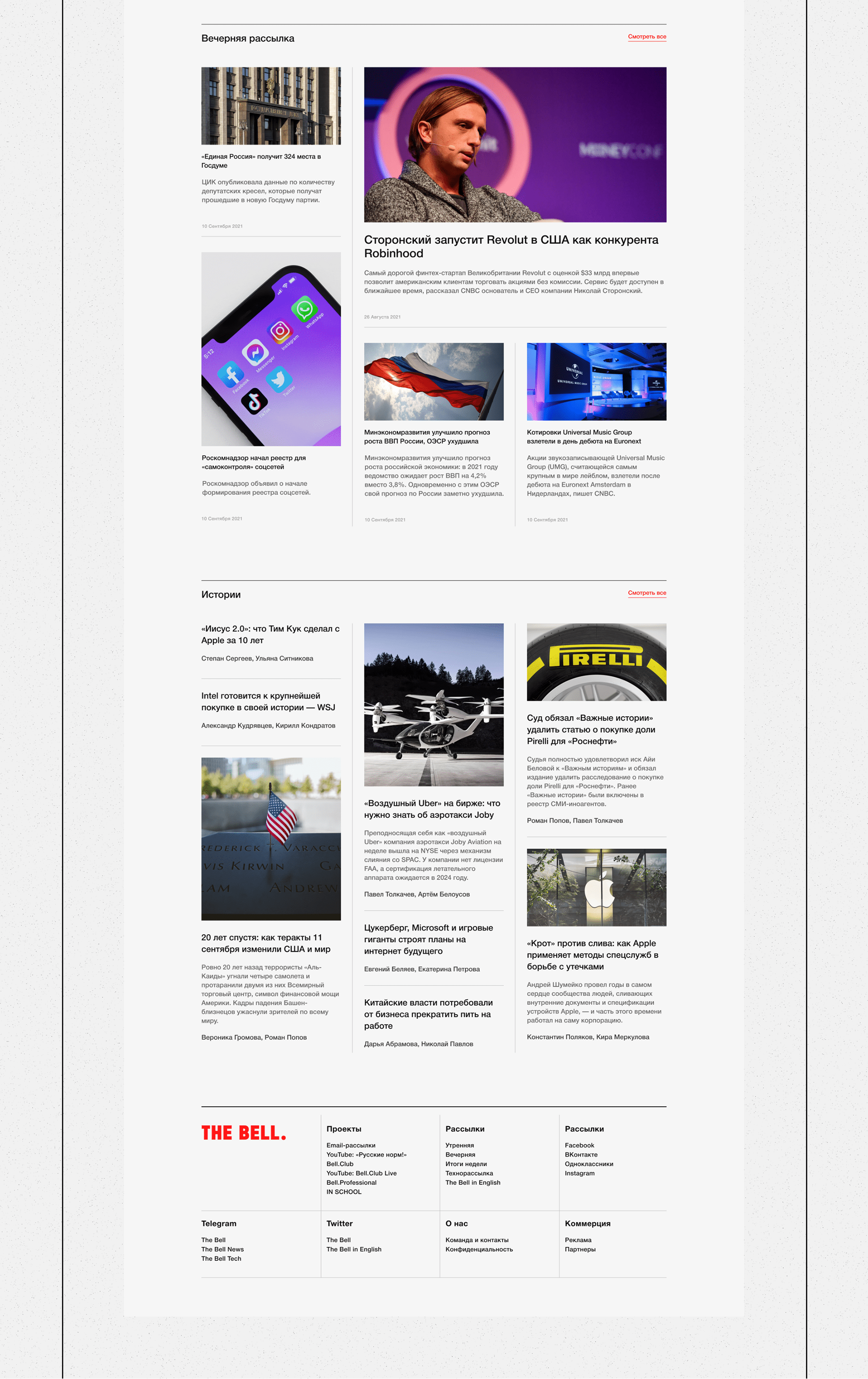 The Bell — Website Redesign — Изображение №4 — Интерфейсы на Dprofile