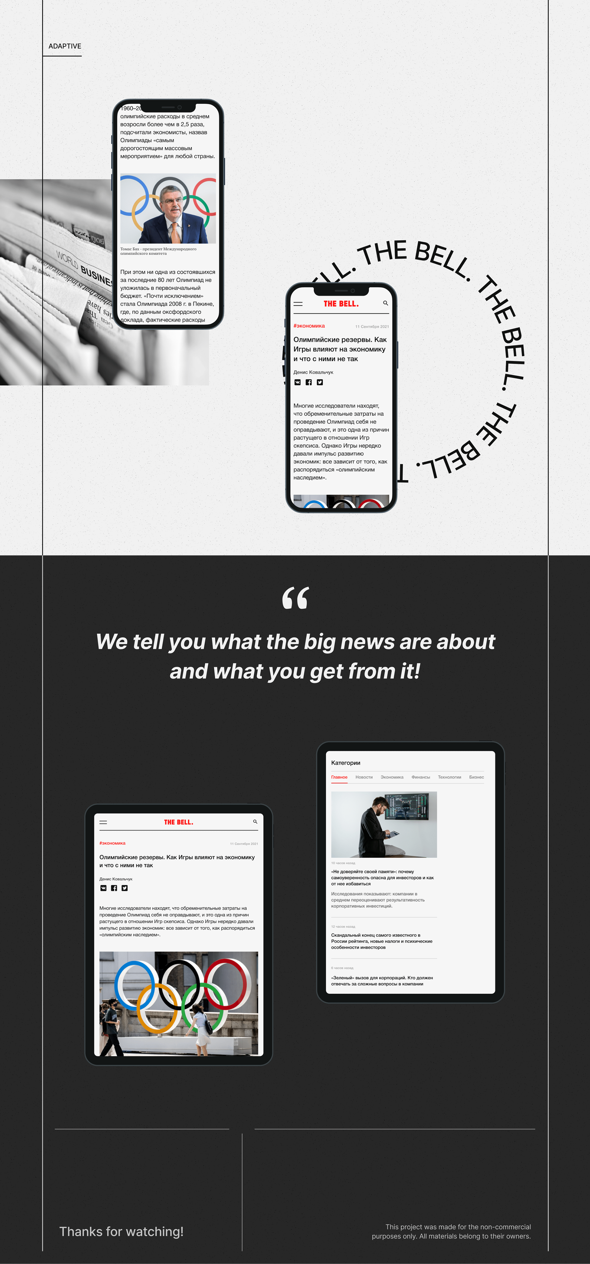 The Bell — Website Redesign — Изображение №11 — Интерфейсы на Dprofile