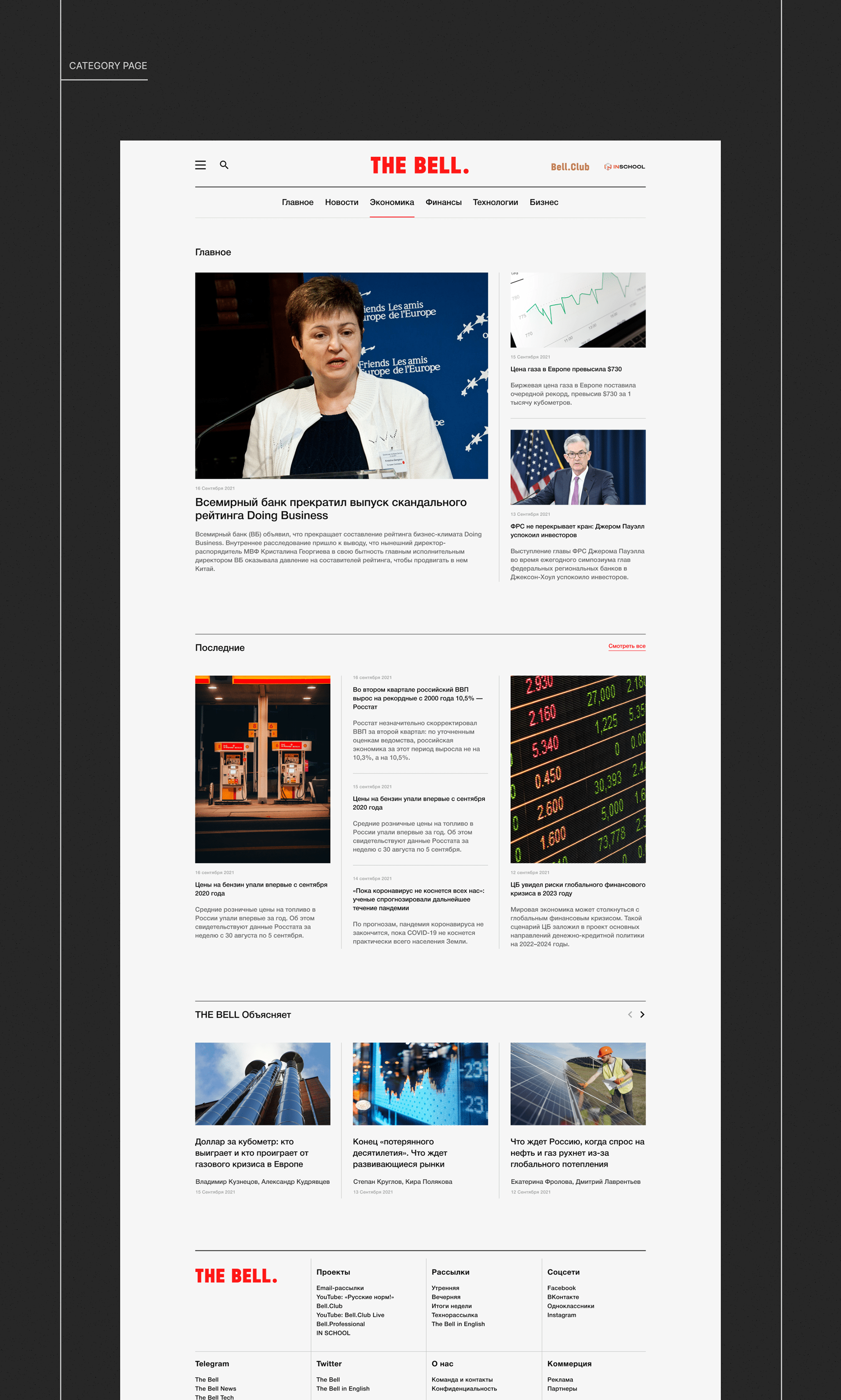 The Bell — Website Redesign — Изображение №6 — Интерфейсы на Dprofile