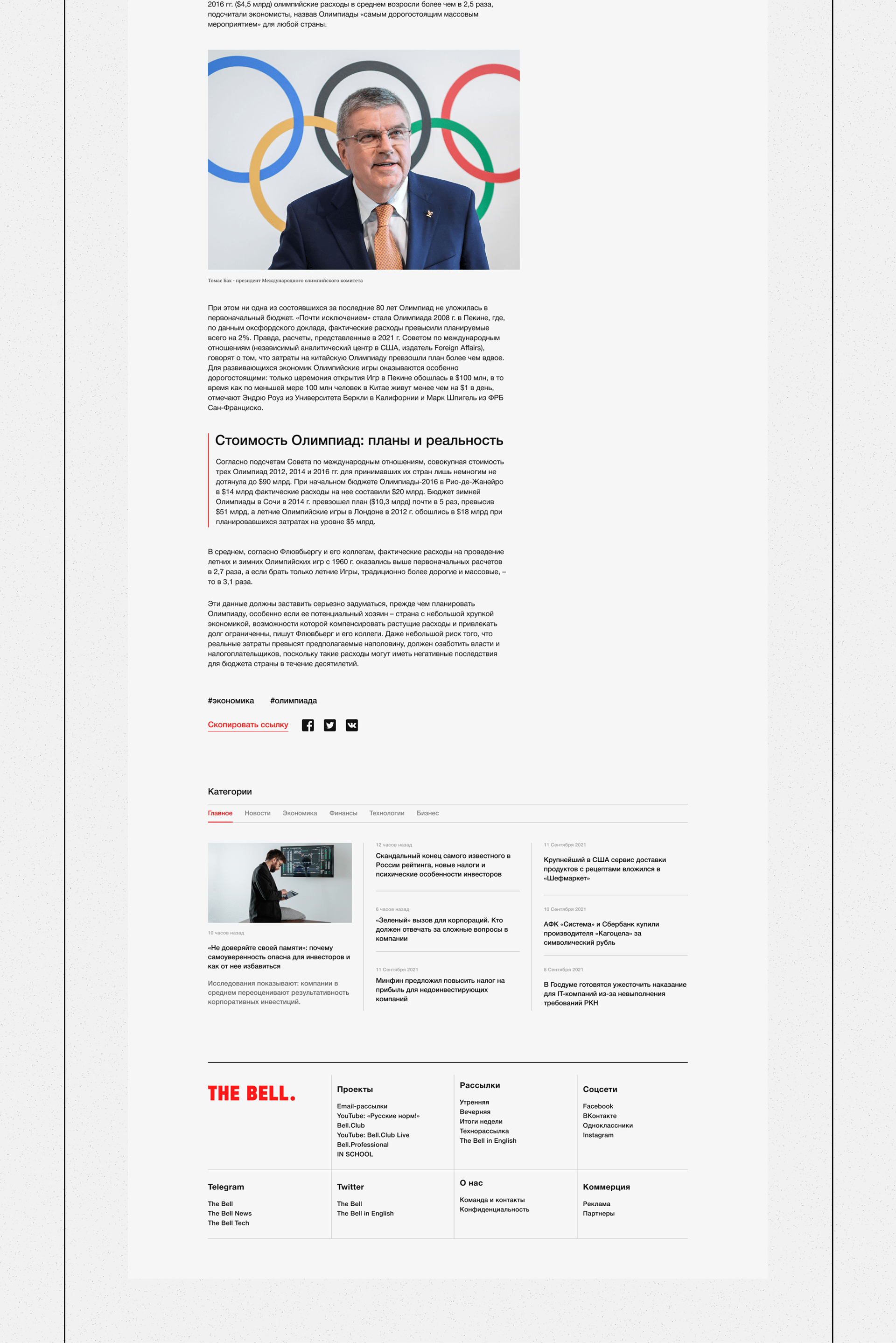 The Bell — Website Redesign — Изображение №10 — Интерфейсы на Dprofile