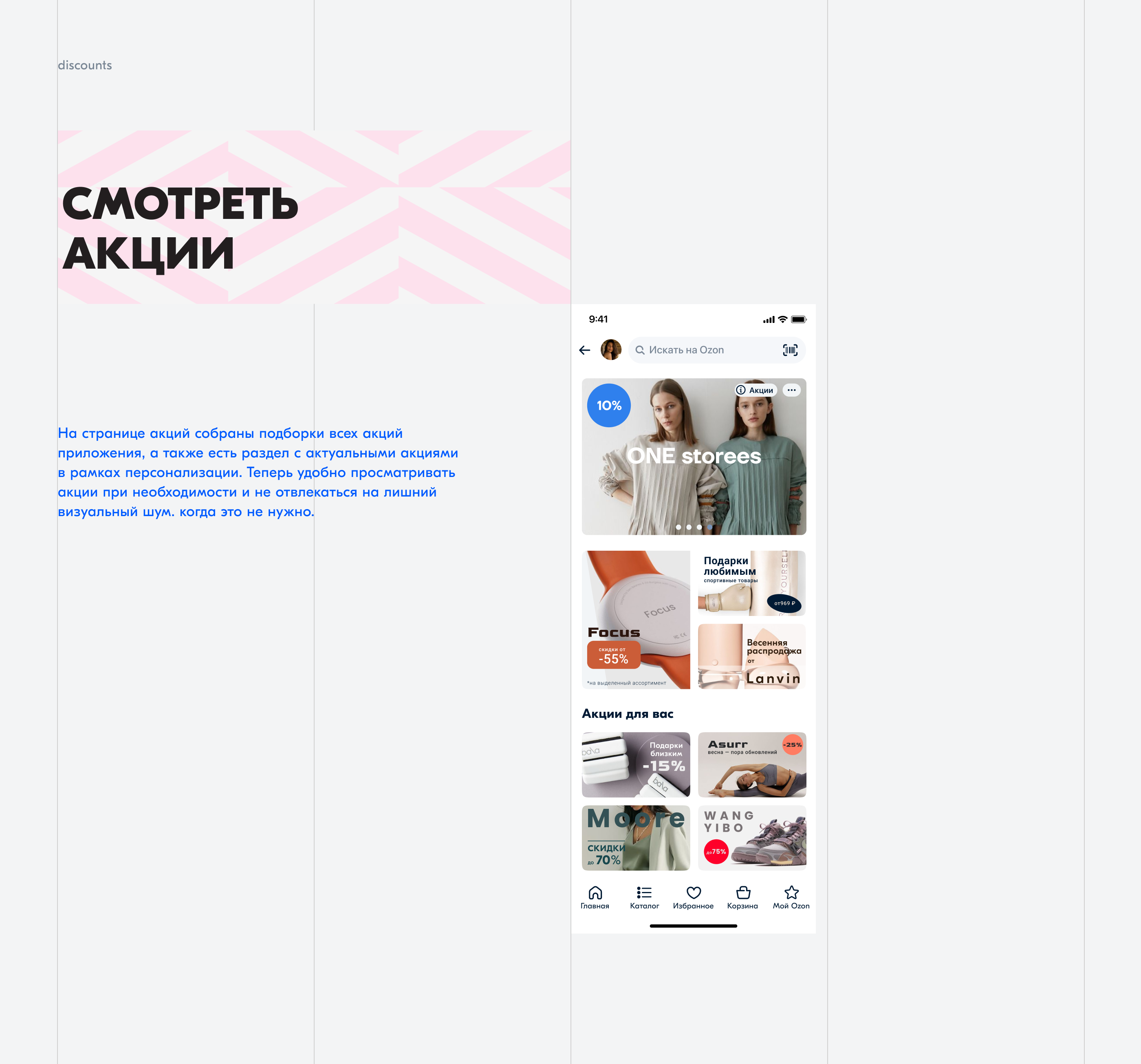 UX/UI of mobile app | Ozon personalization — Изображение №27 — Маркетинг, Интерфейсы на Dprofile
