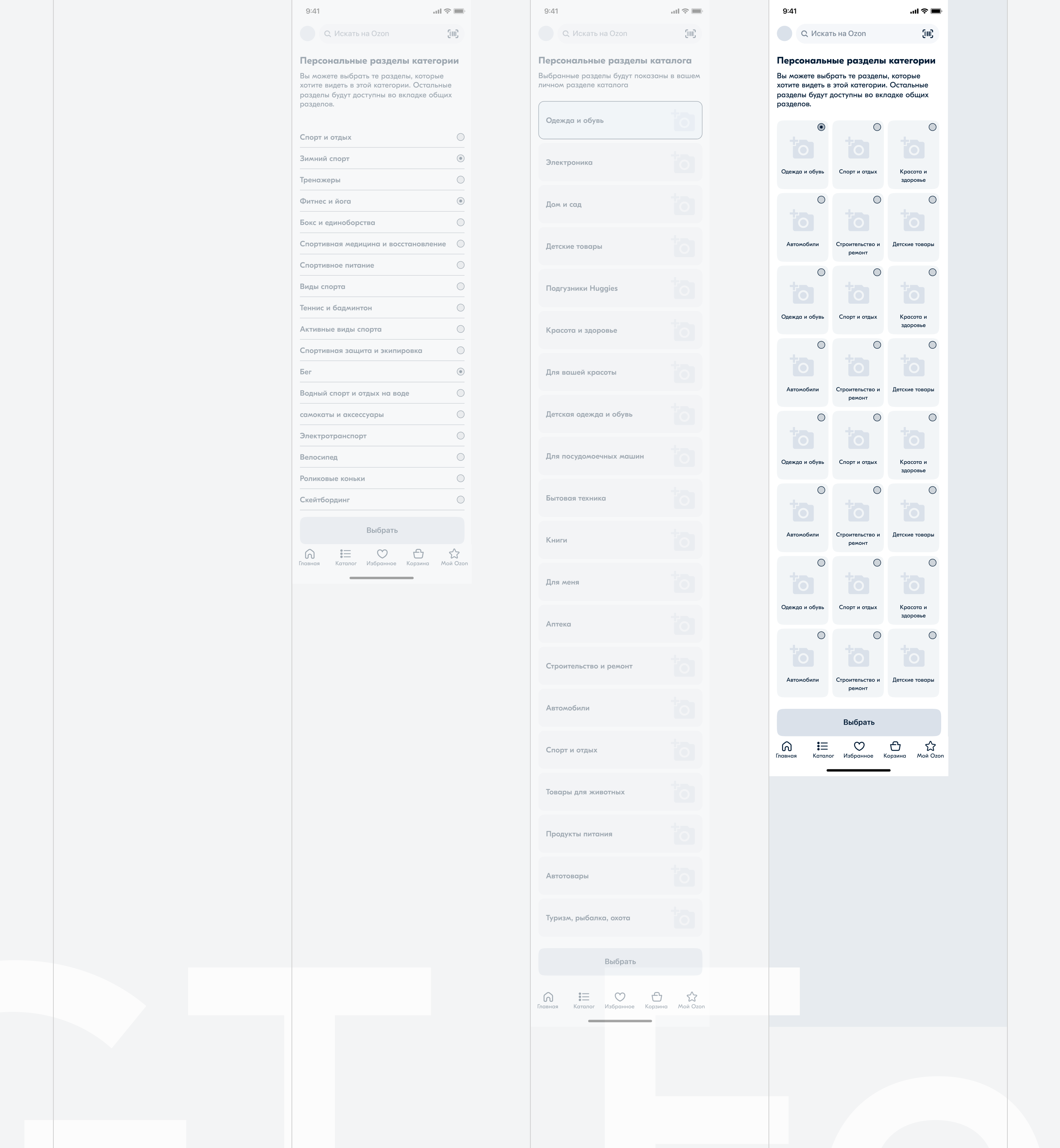 UX/UI of mobile app | Ozon personalization — Изображение №16 — Маркетинг, Интерфейсы на Dprofile