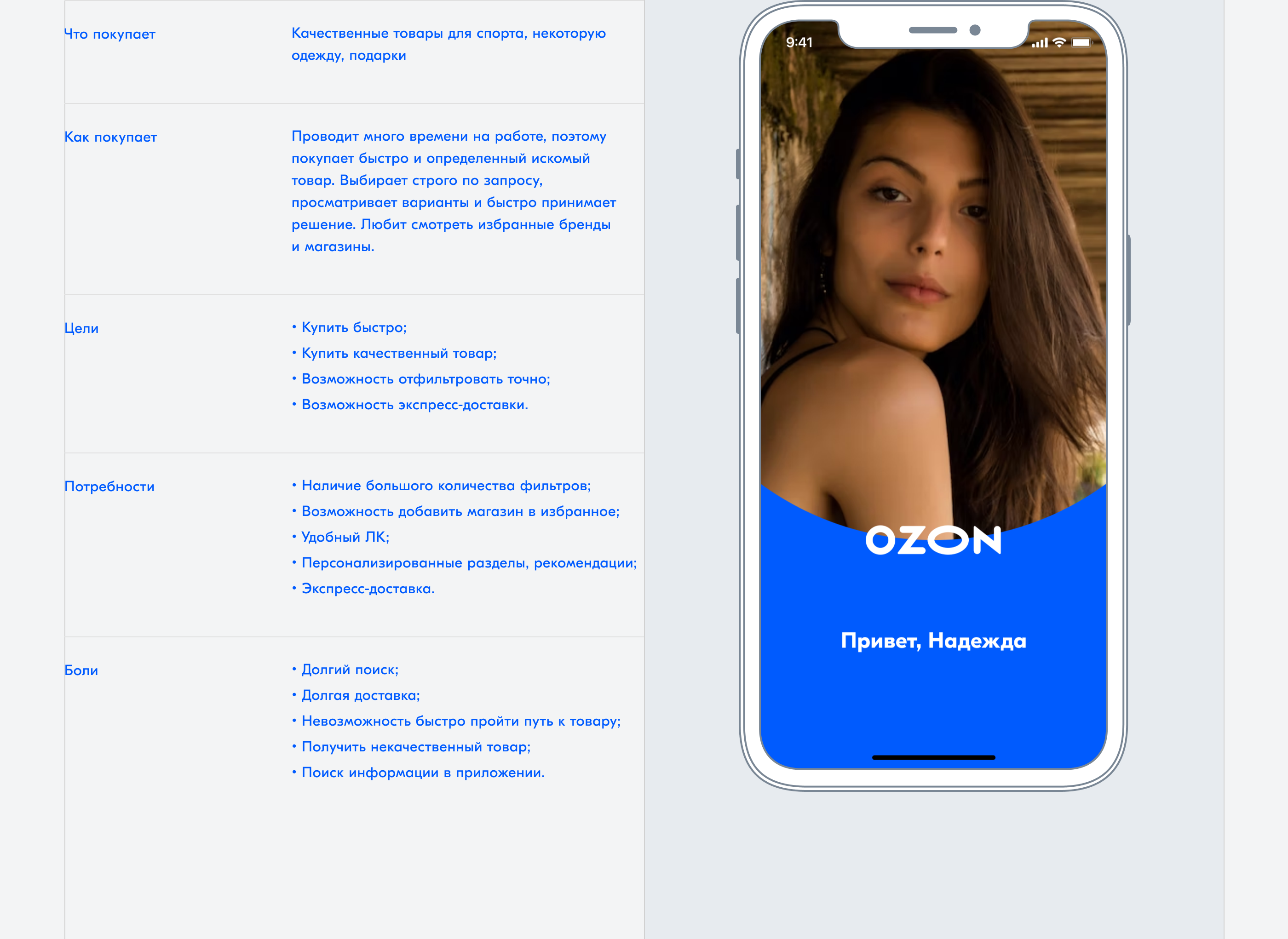 UX/UI of mobile app | Ozon personalization — Изображение №11 — Маркетинг, Интерфейсы на Dprofile