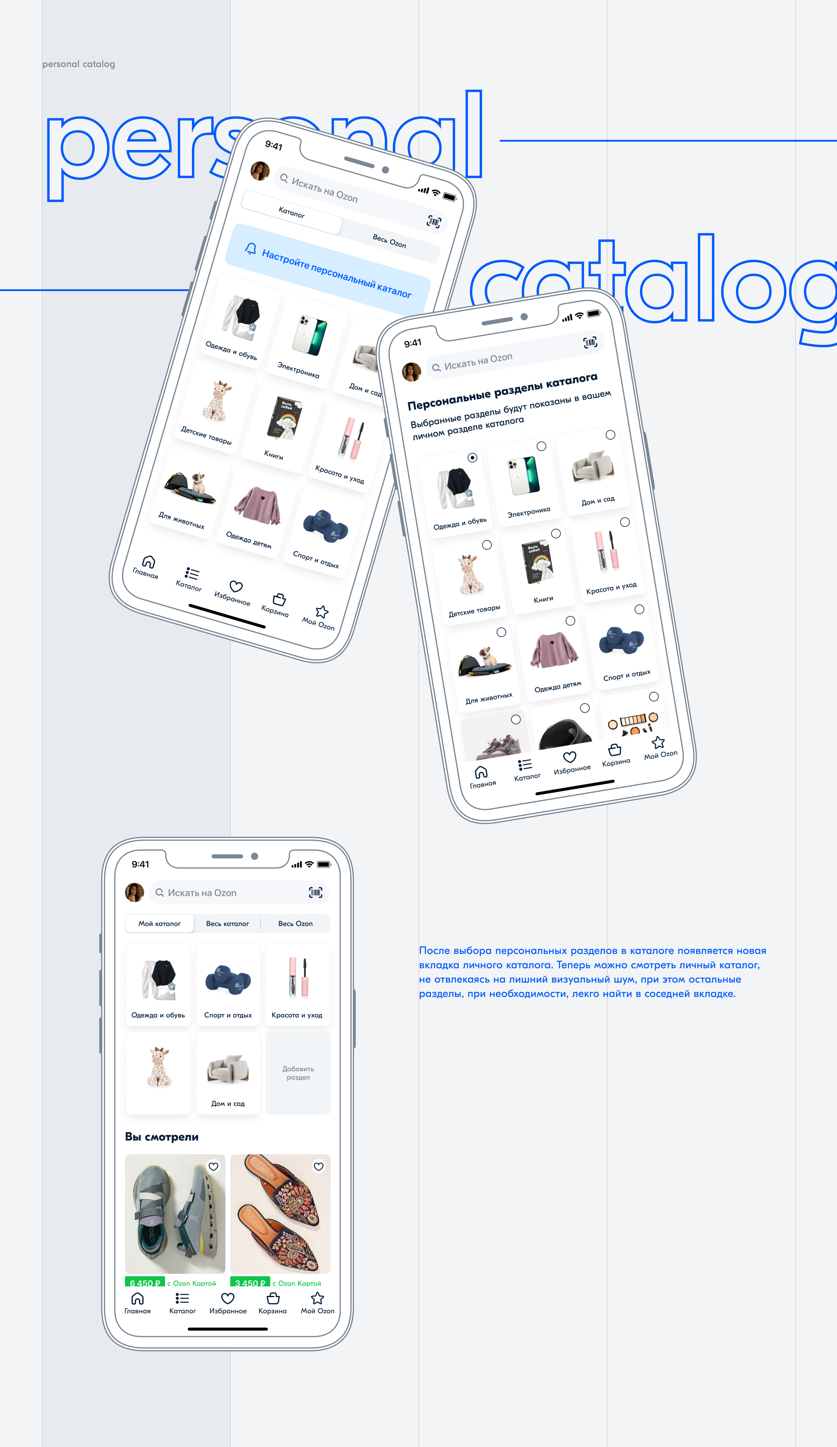 UX/UI of mobile app | Ozon personalization — Изображение №28 — Маркетинг, Интерфейсы на Dprofile