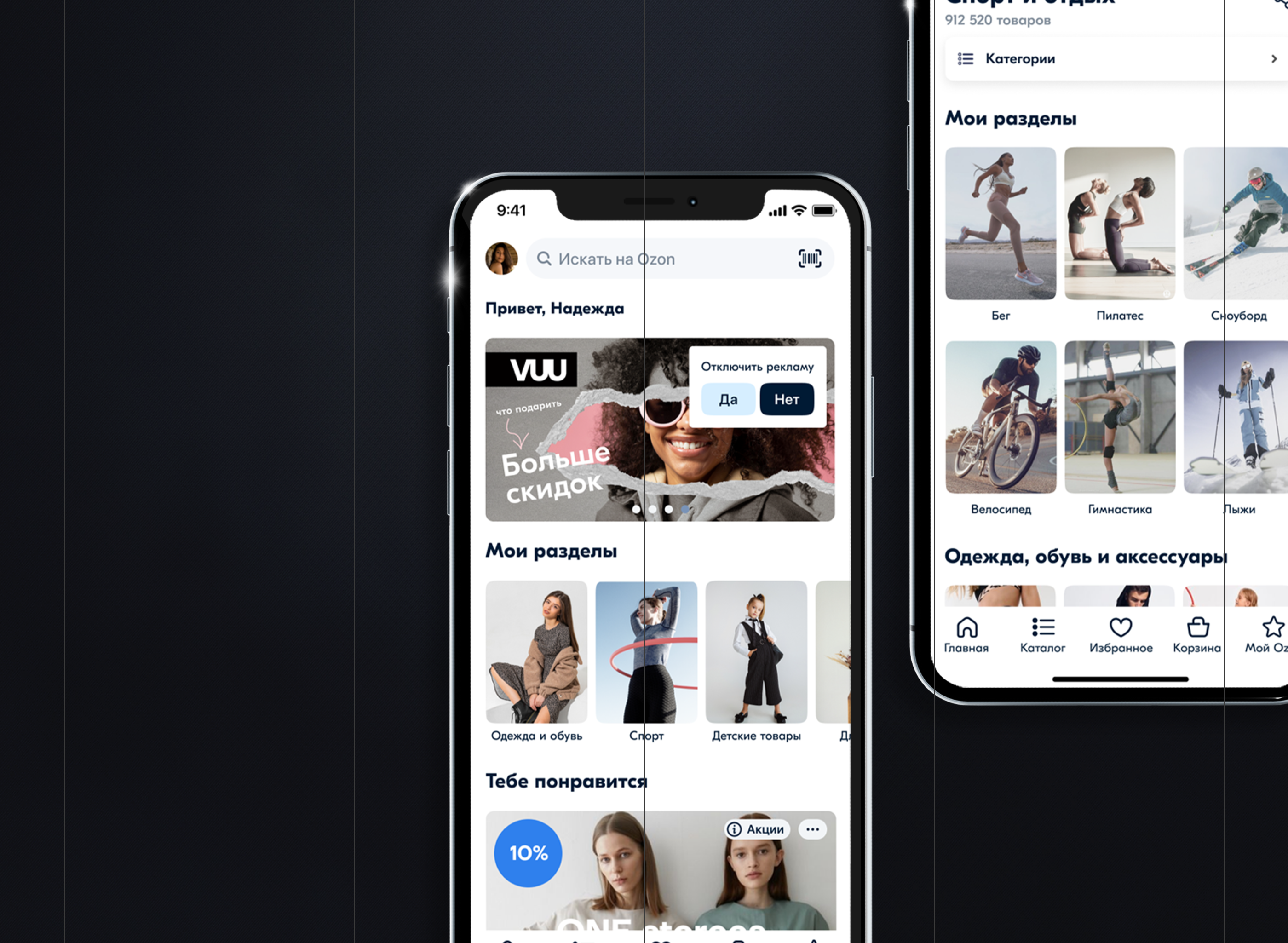 UX/UI of mobile app | Ozon personalization — Изображение №3 — Маркетинг, Интерфейсы на Dprofile