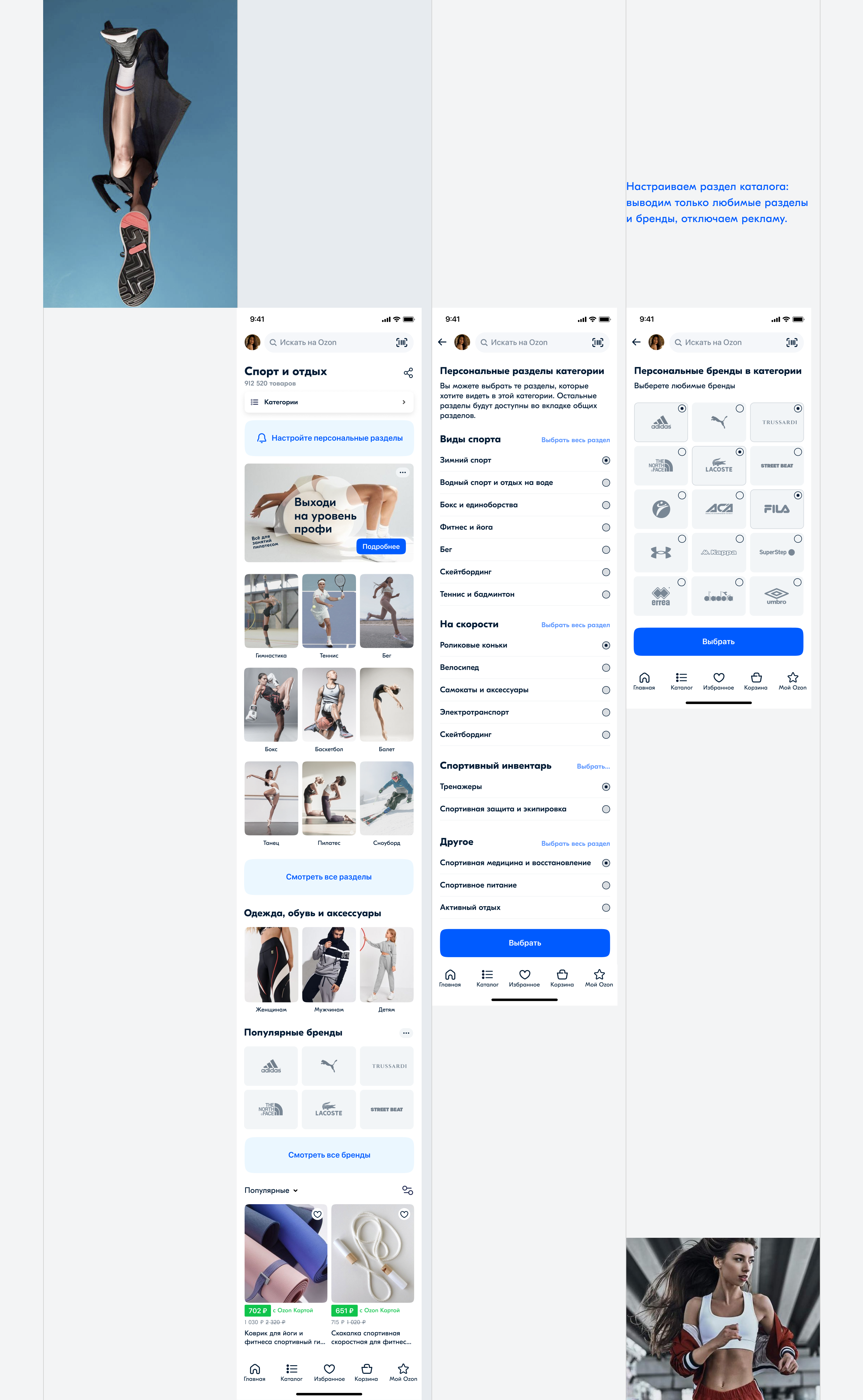 UX/UI of mobile app | Ozon personalization — Изображение №31 — Маркетинг, Интерфейсы на Dprofile