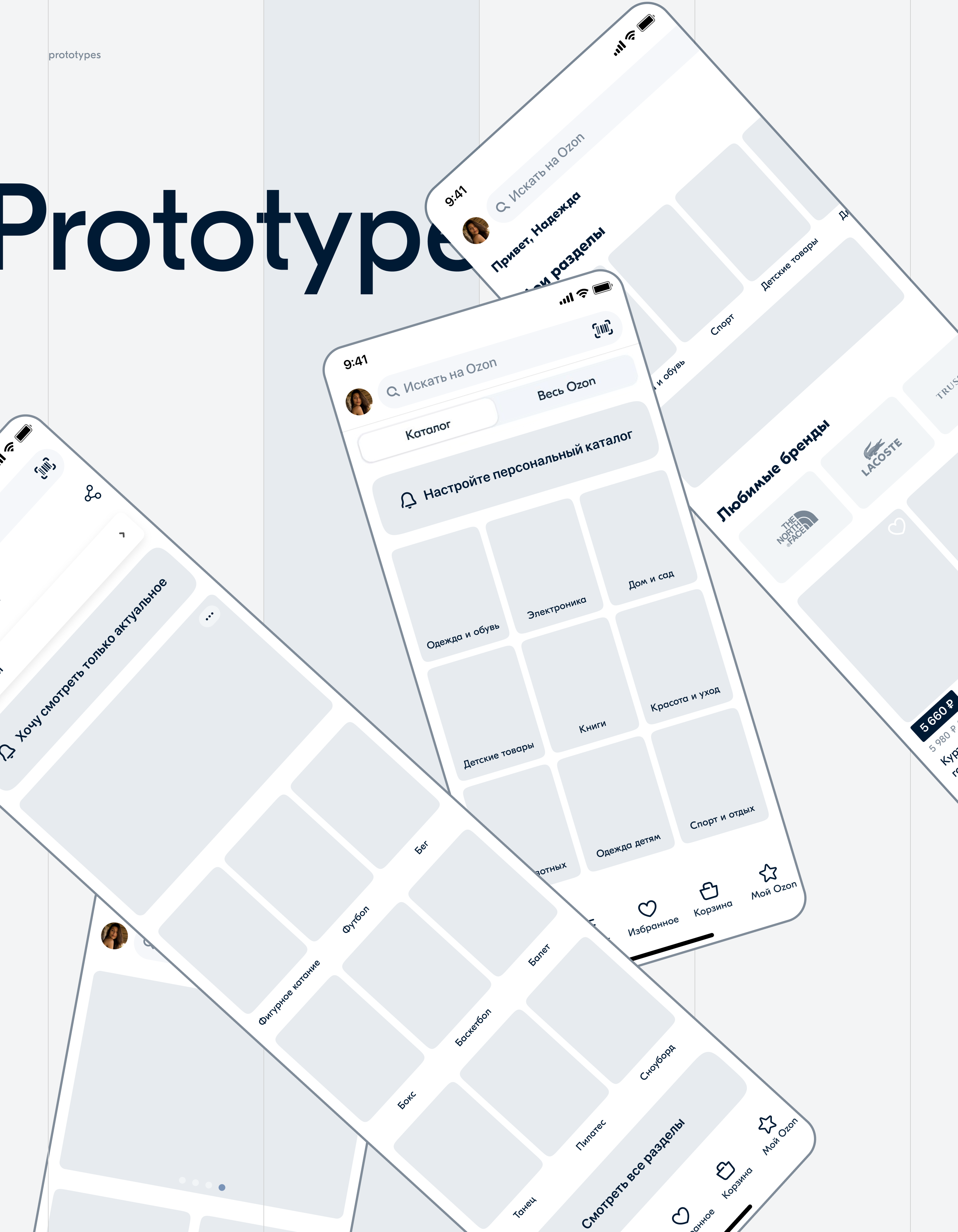 UX/UI of mobile app | Ozon personalization — Изображение №24 — Маркетинг, Интерфейсы на Dprofile
