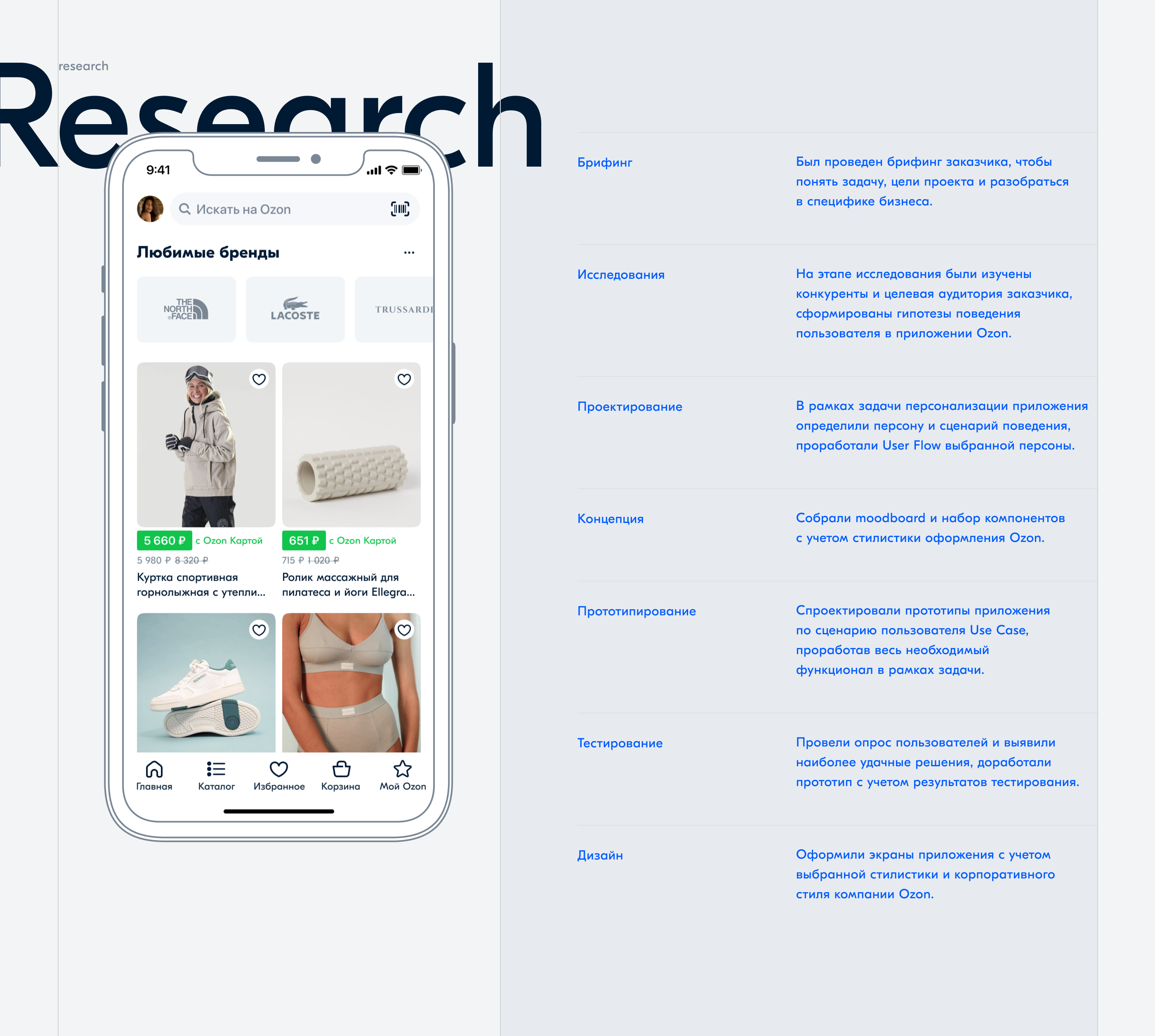 UX/UI of mobile app | Ozon personalization — Изображение №5 — Маркетинг, Интерфейсы на Dprofile