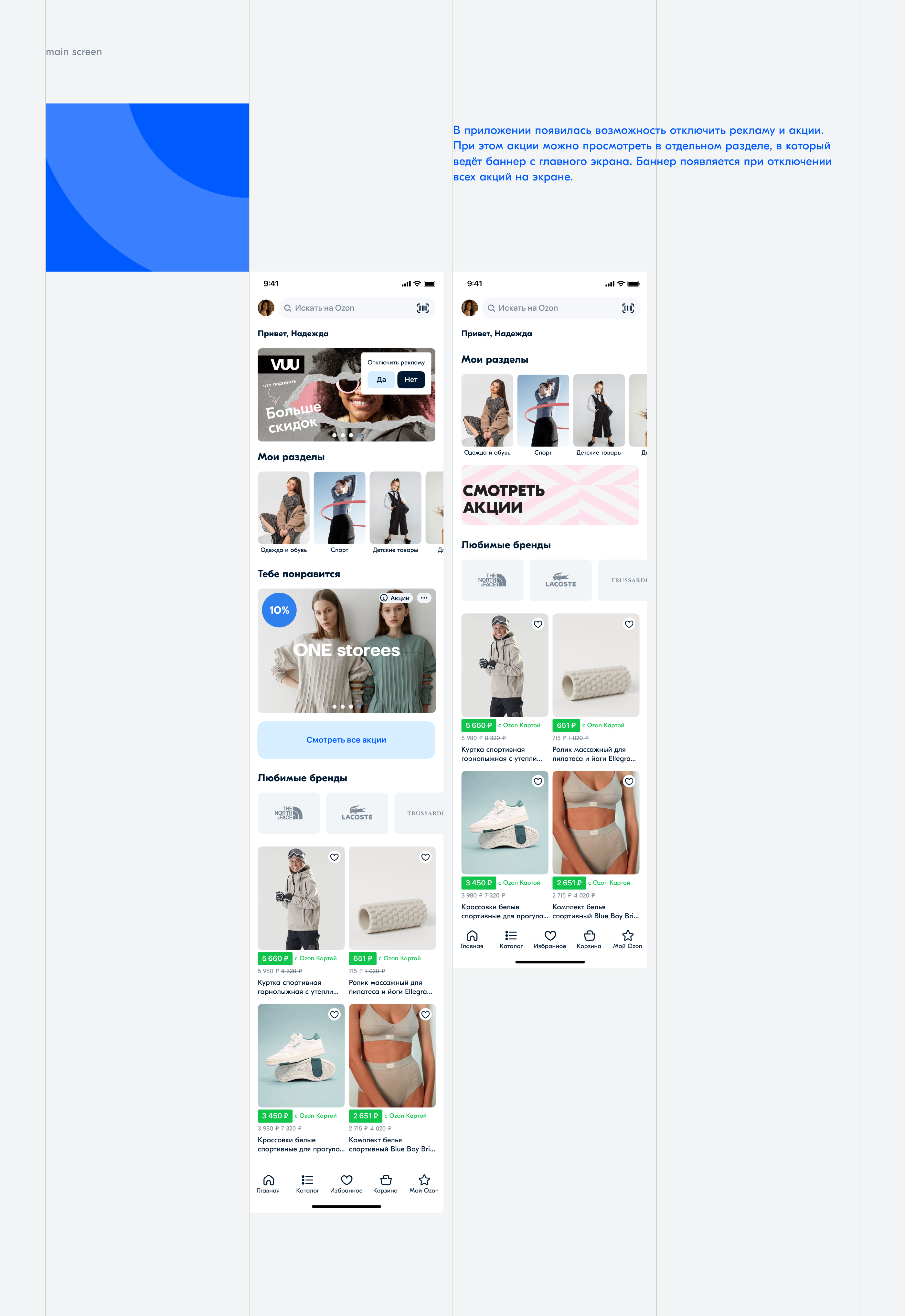 UX/UI of mobile app | Ozon personalization — Изображение №26 — Маркетинг, Интерфейсы на Dprofile