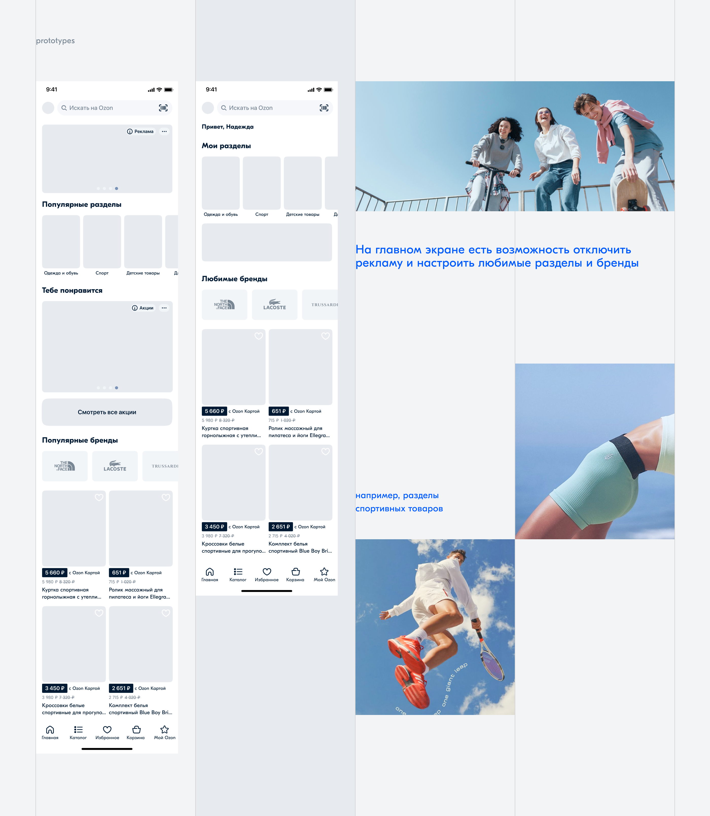 UX/UI of mobile app | Ozon personalization — Изображение №23 — Маркетинг, Интерфейсы на Dprofile